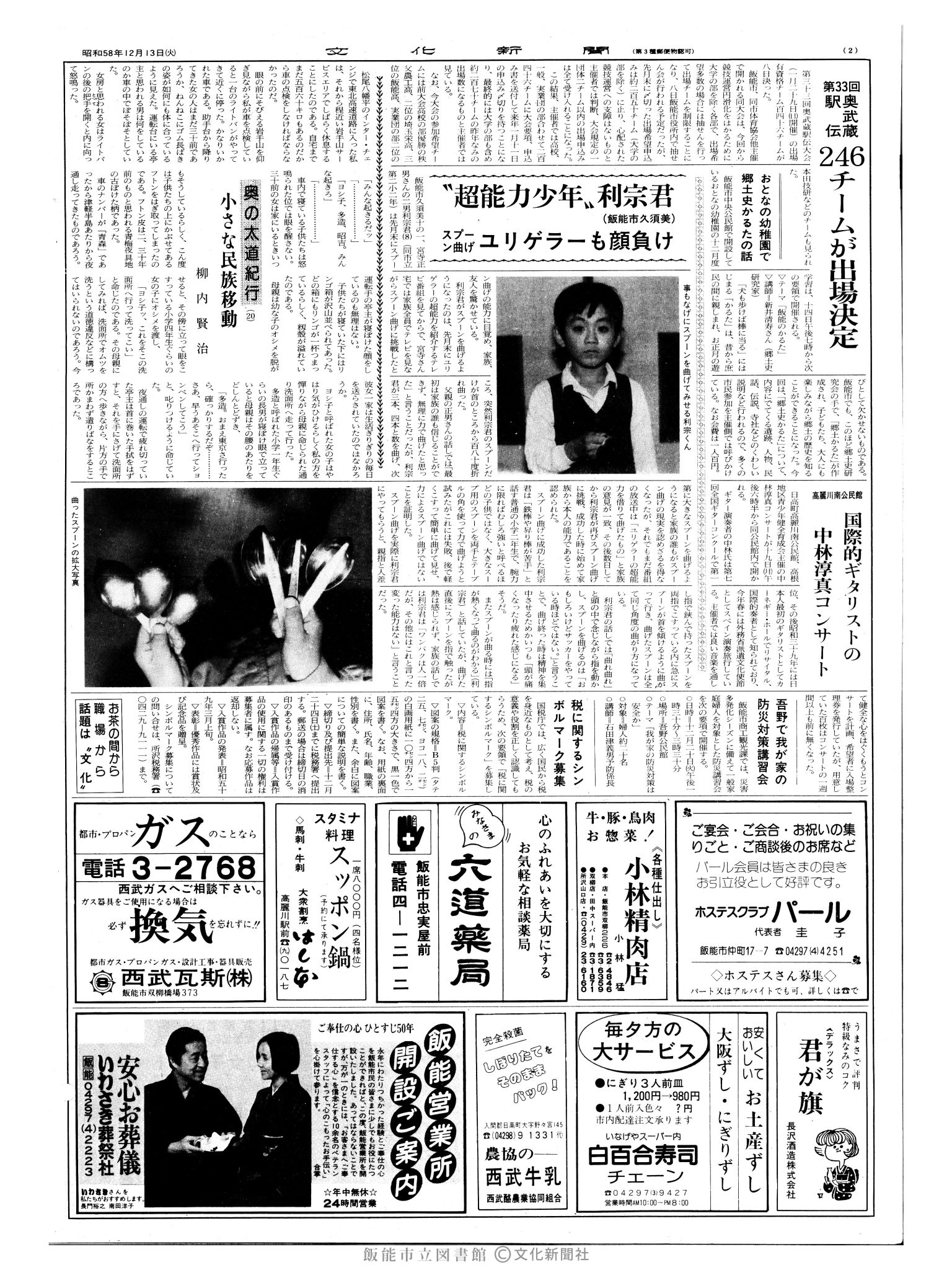 昭和58年12月13日2面 (第10587号) 