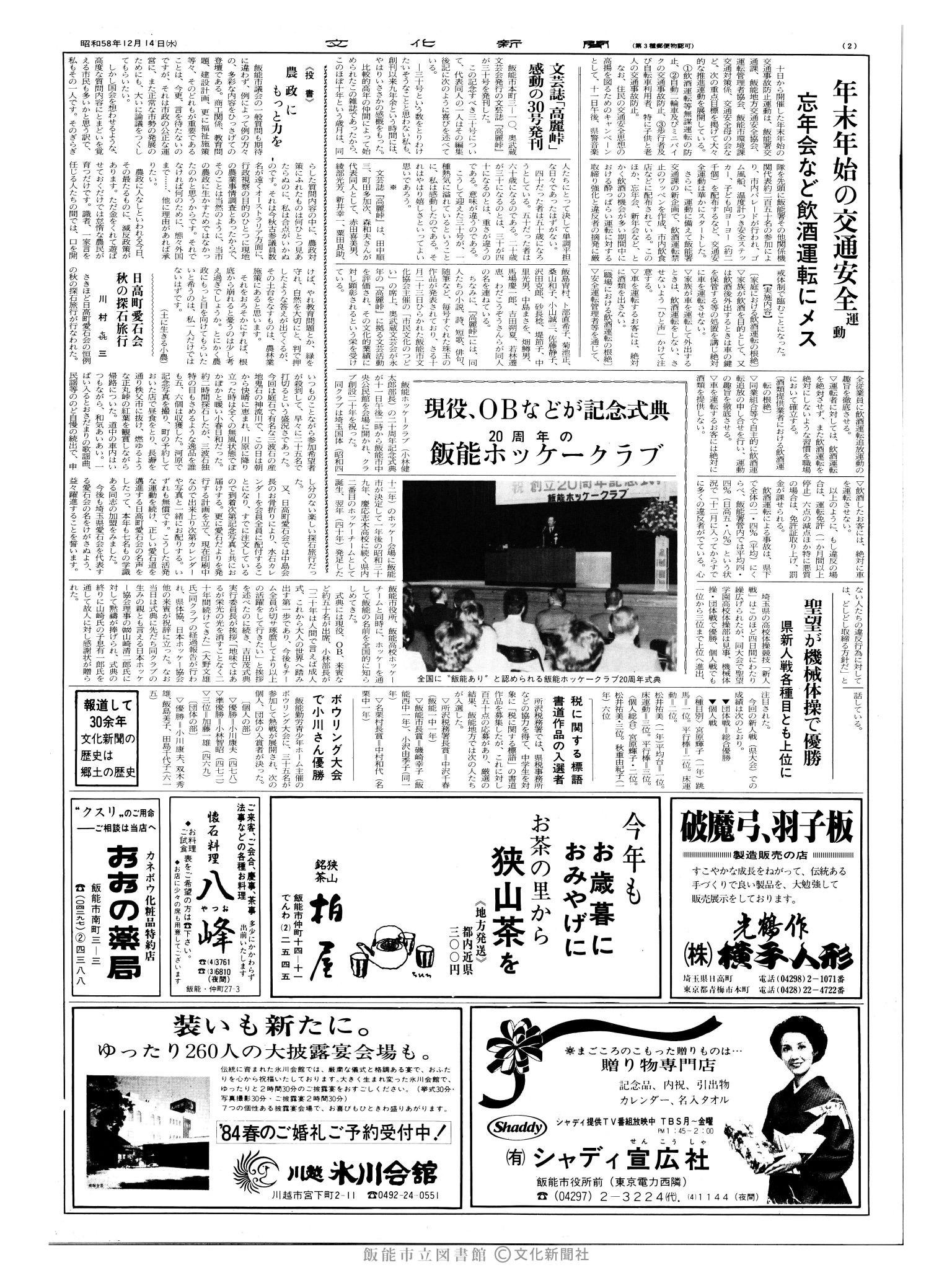 昭和58年12月14日2面 (第10588号) 