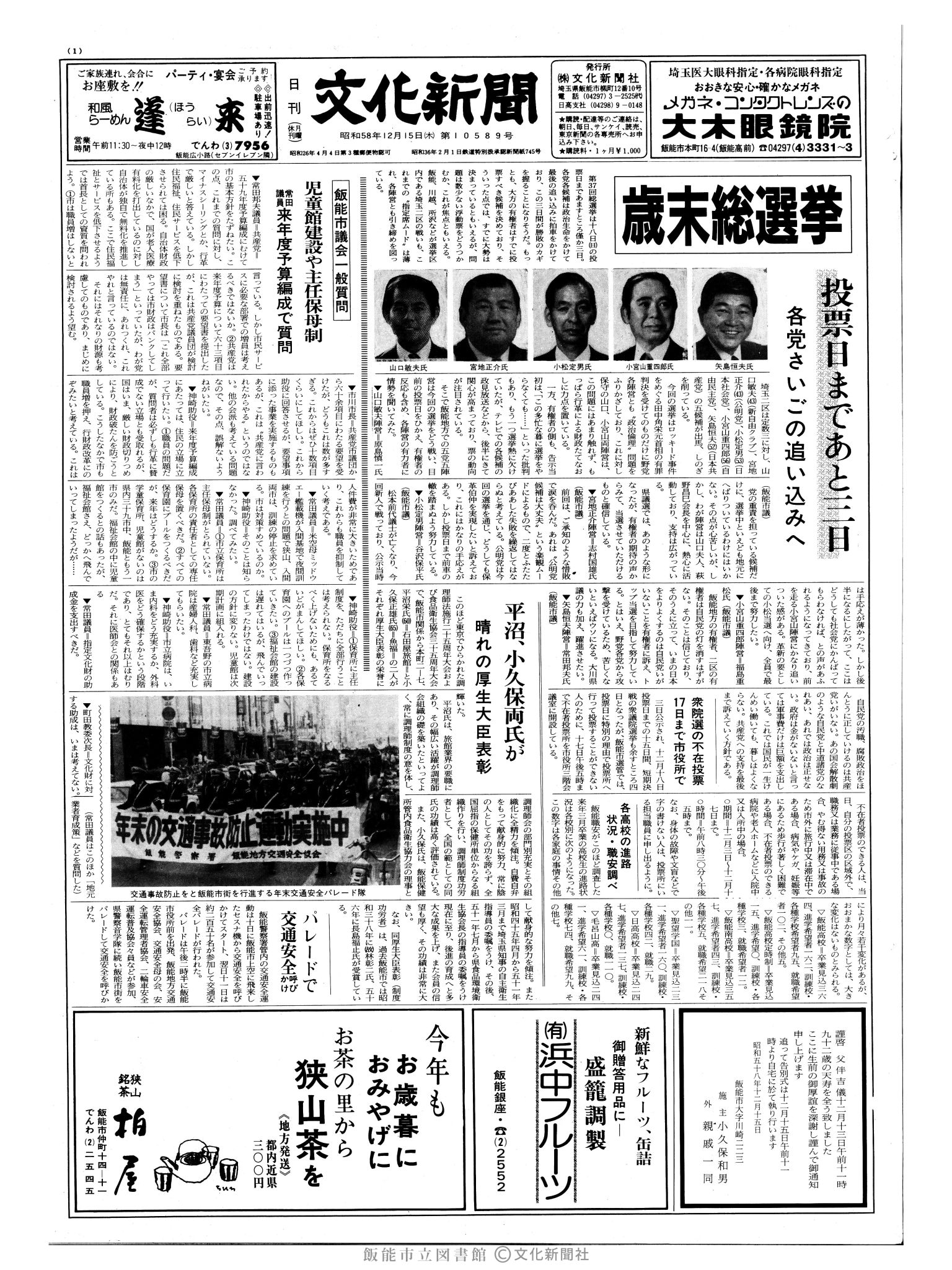 昭和58年12月15日1面 (第10589号) 