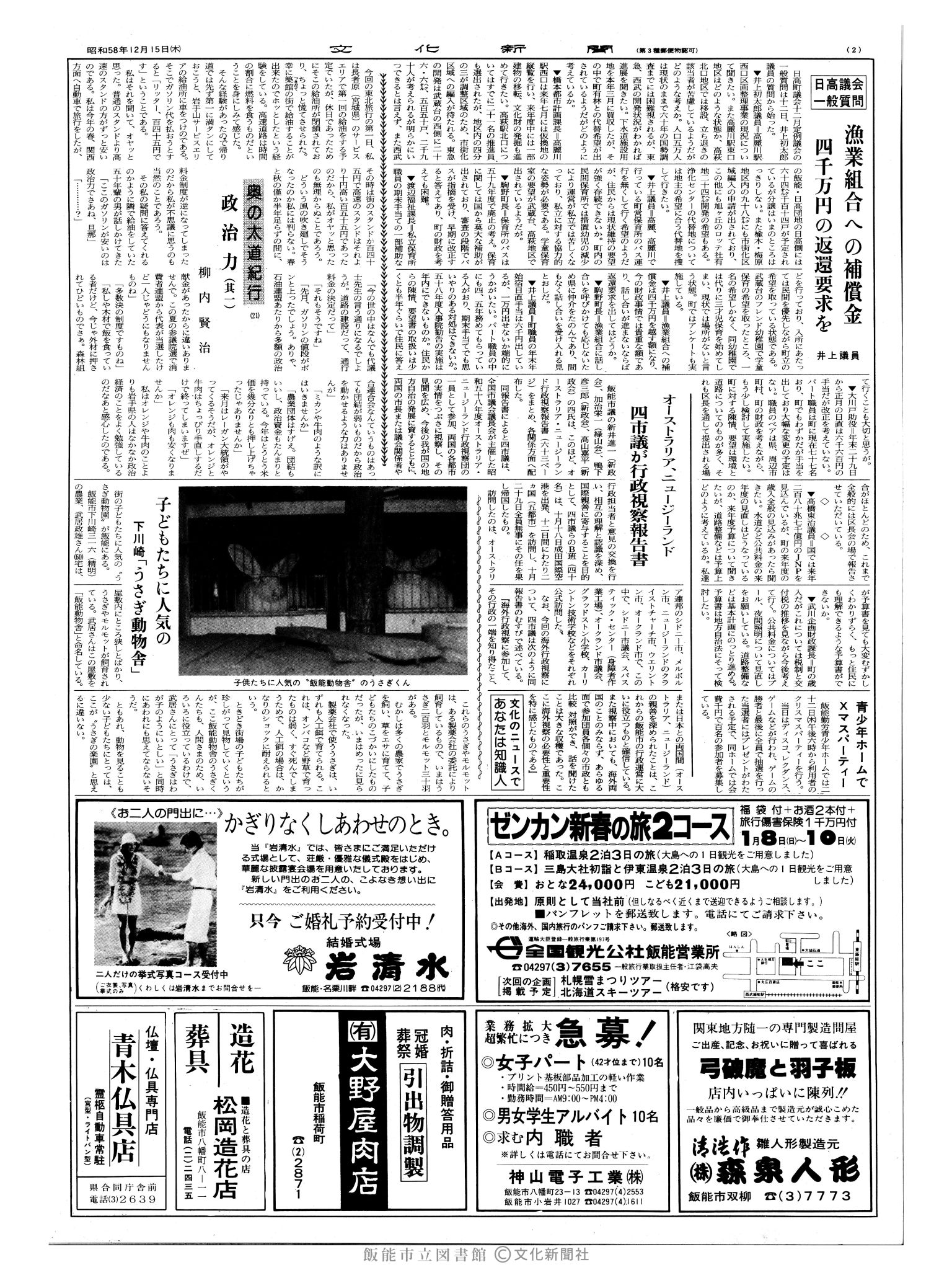 昭和58年12月15日2面 (第10589号) 