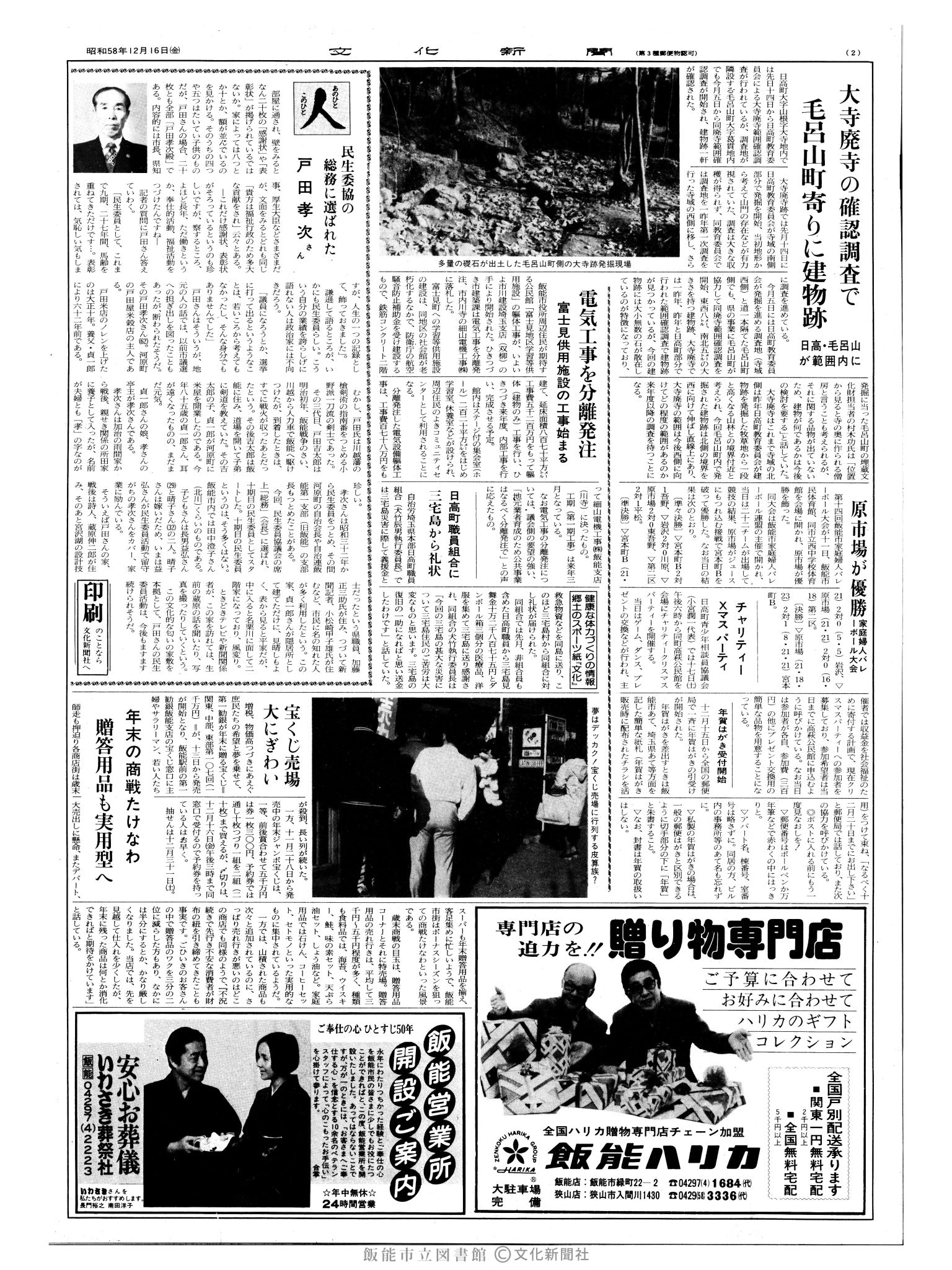 昭和58年12月16日2面 (第10590号) 