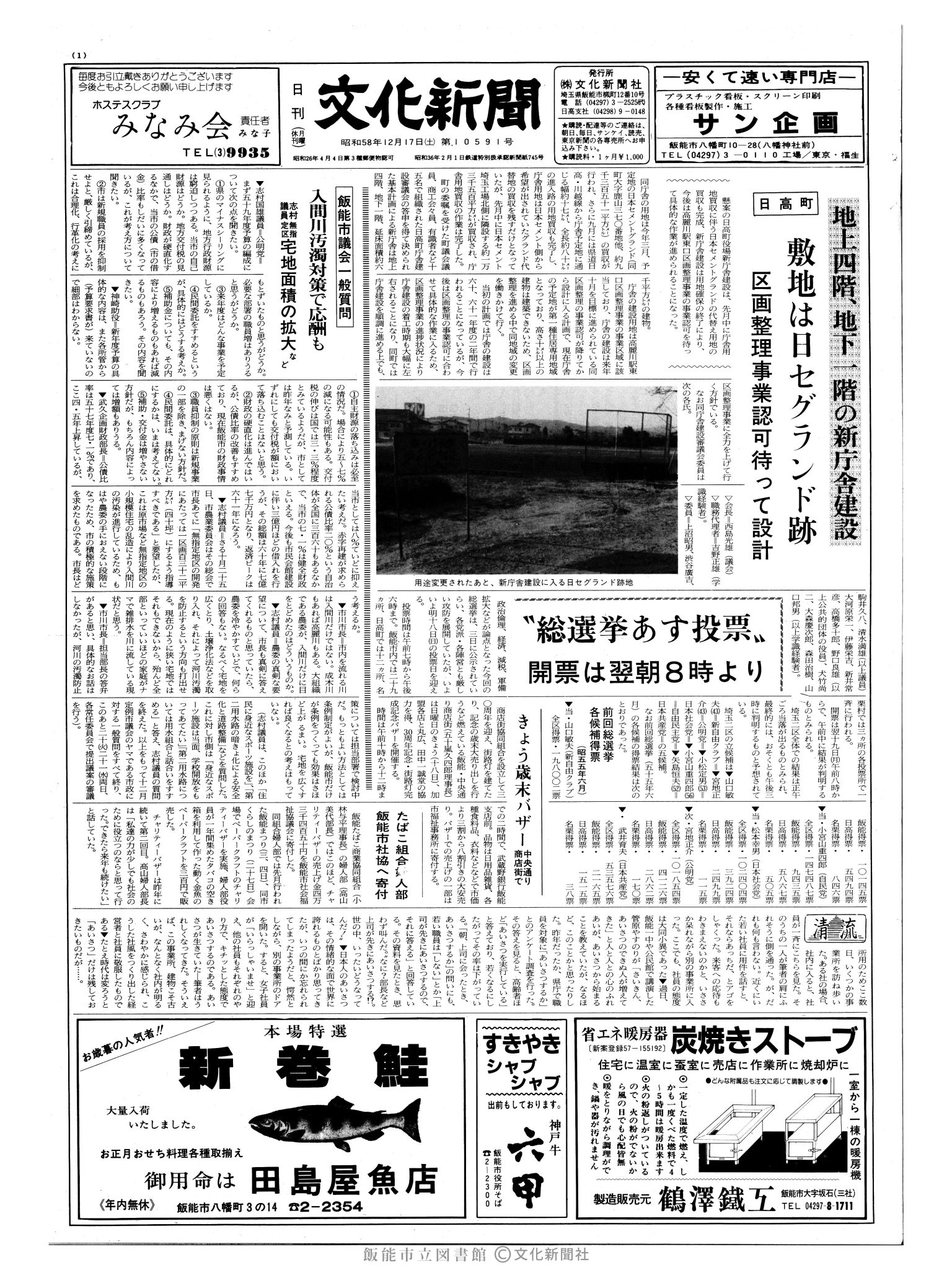 昭和58年12月17日1面 (第10591号) 