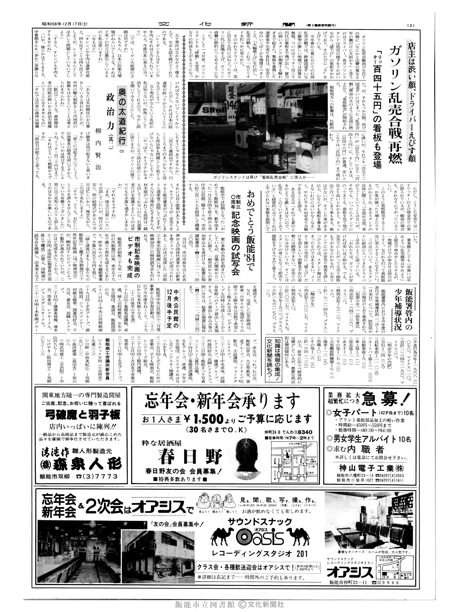 昭和58年12月17日2面 (第10591号) 