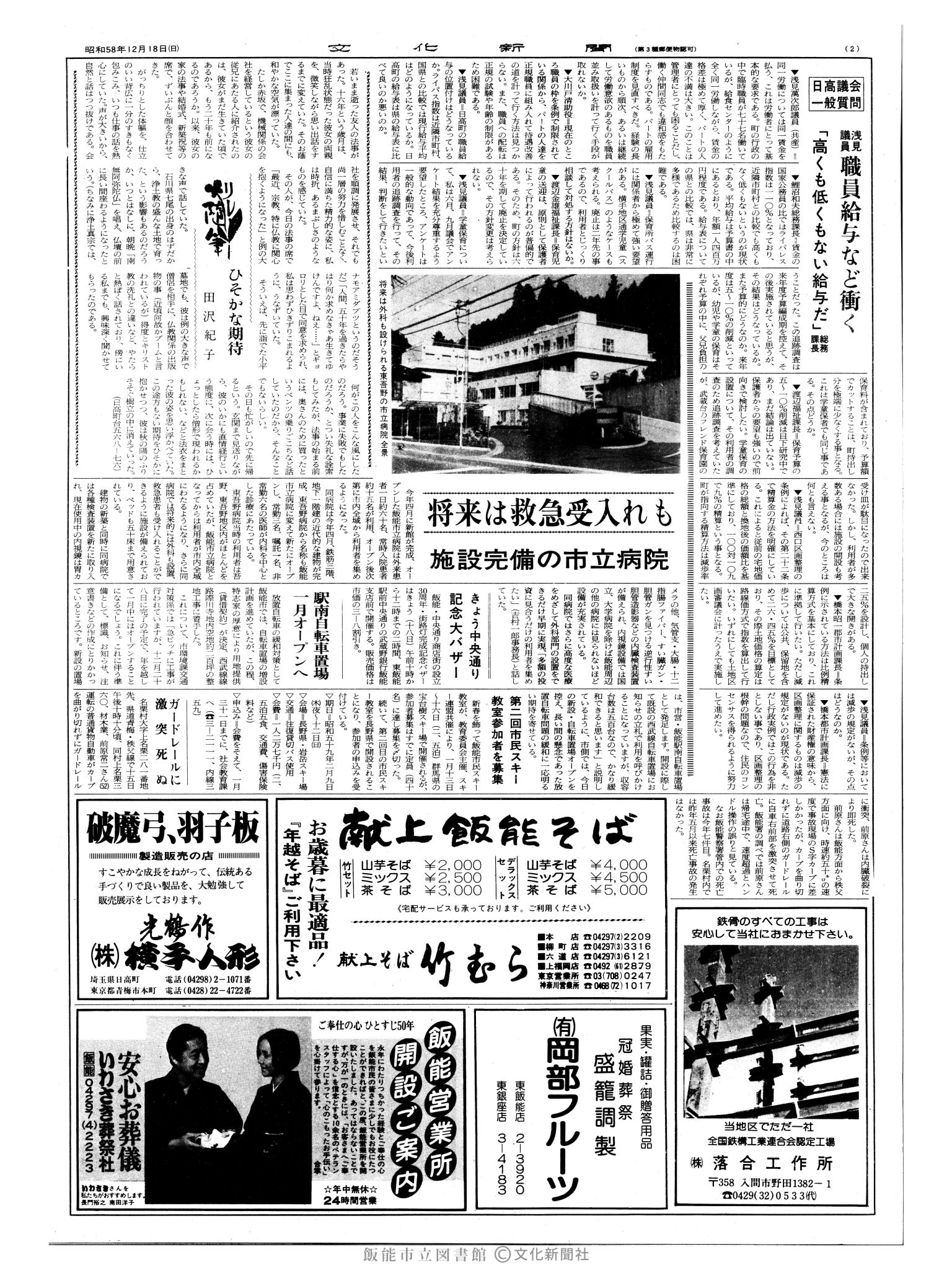 昭和58年12月18日2面 (第10592号) 