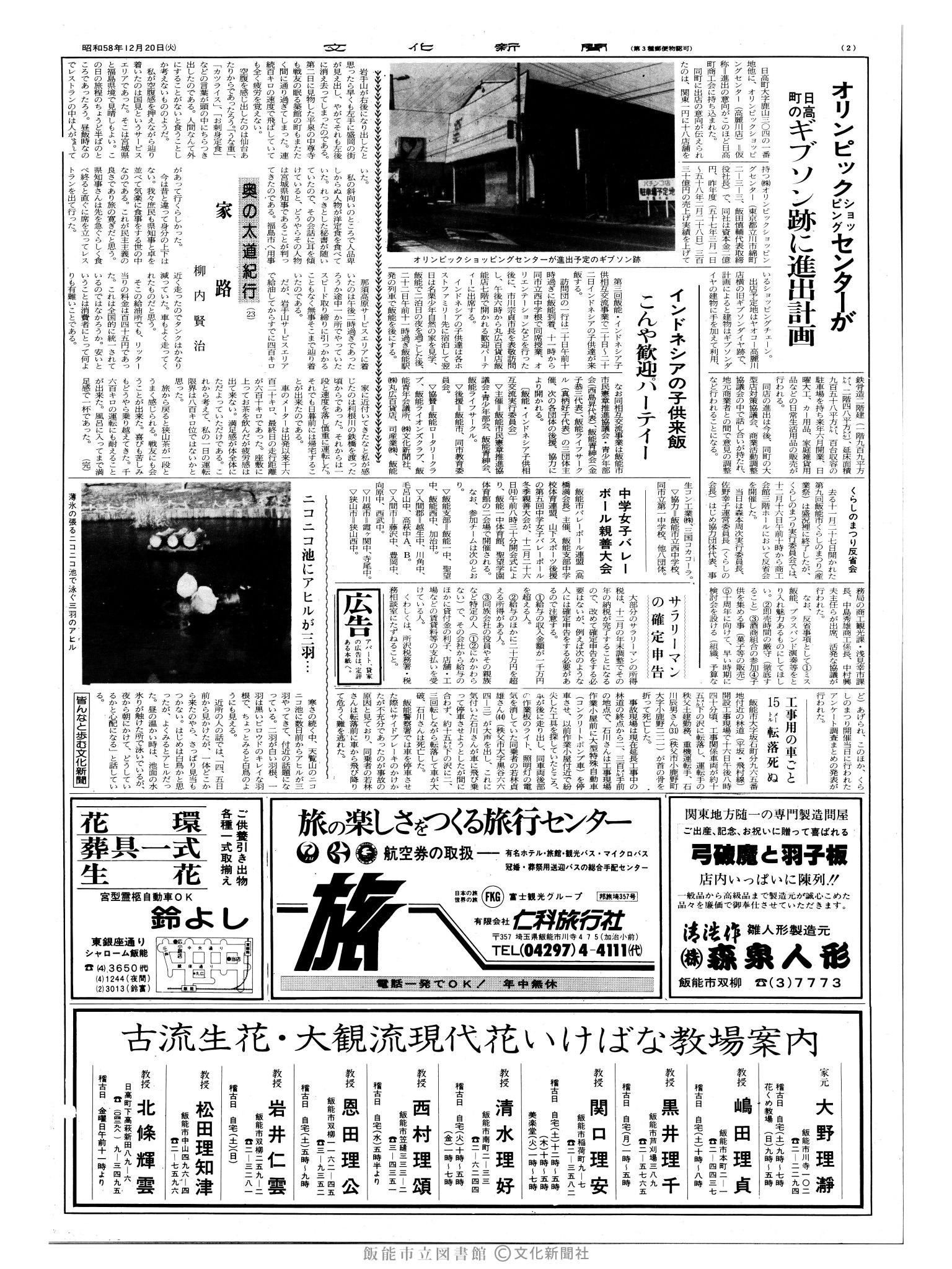 昭和58年12月20日2面 (第10593号) 