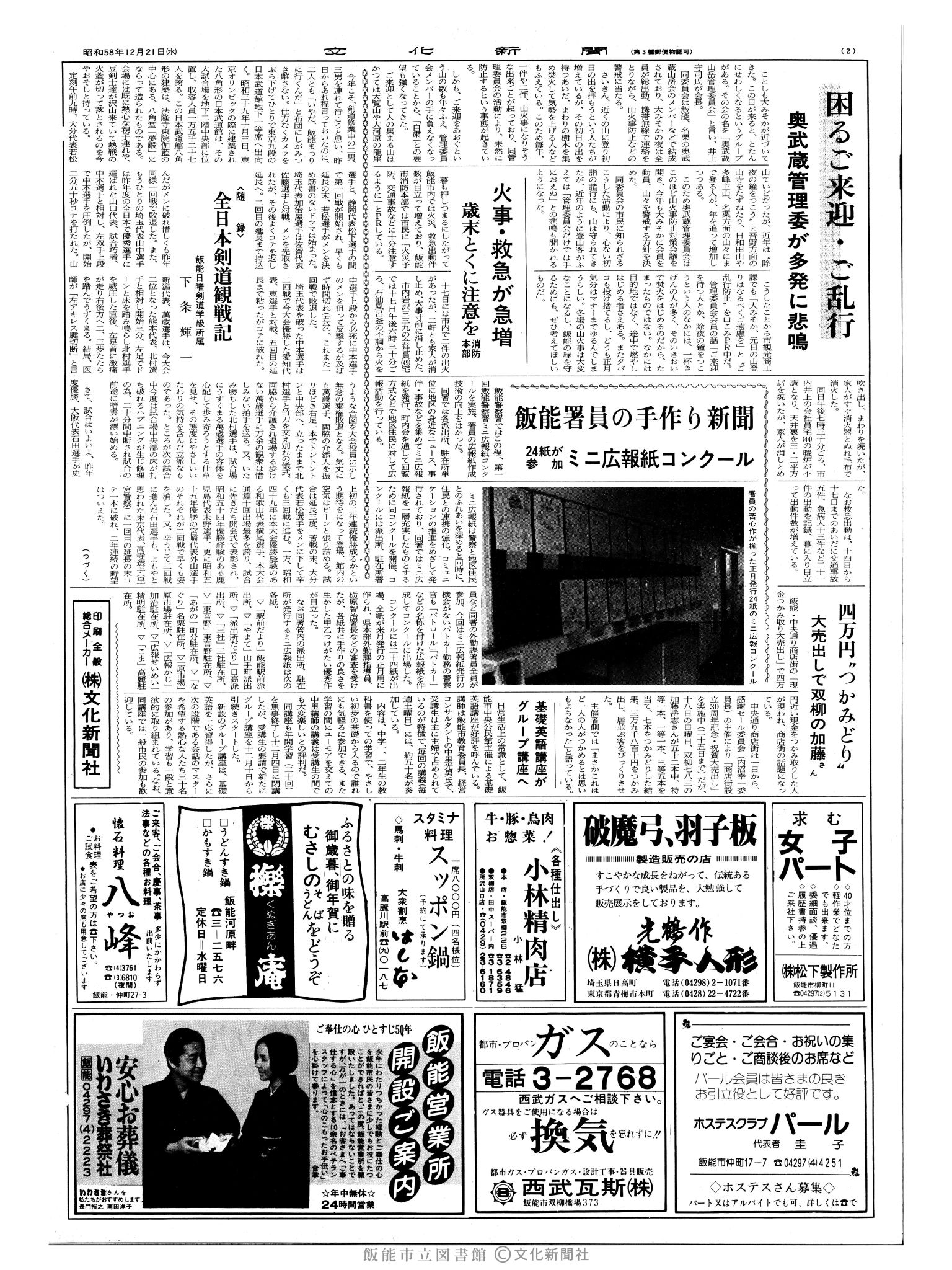 昭和58年12月21日2面 (第10594号) 