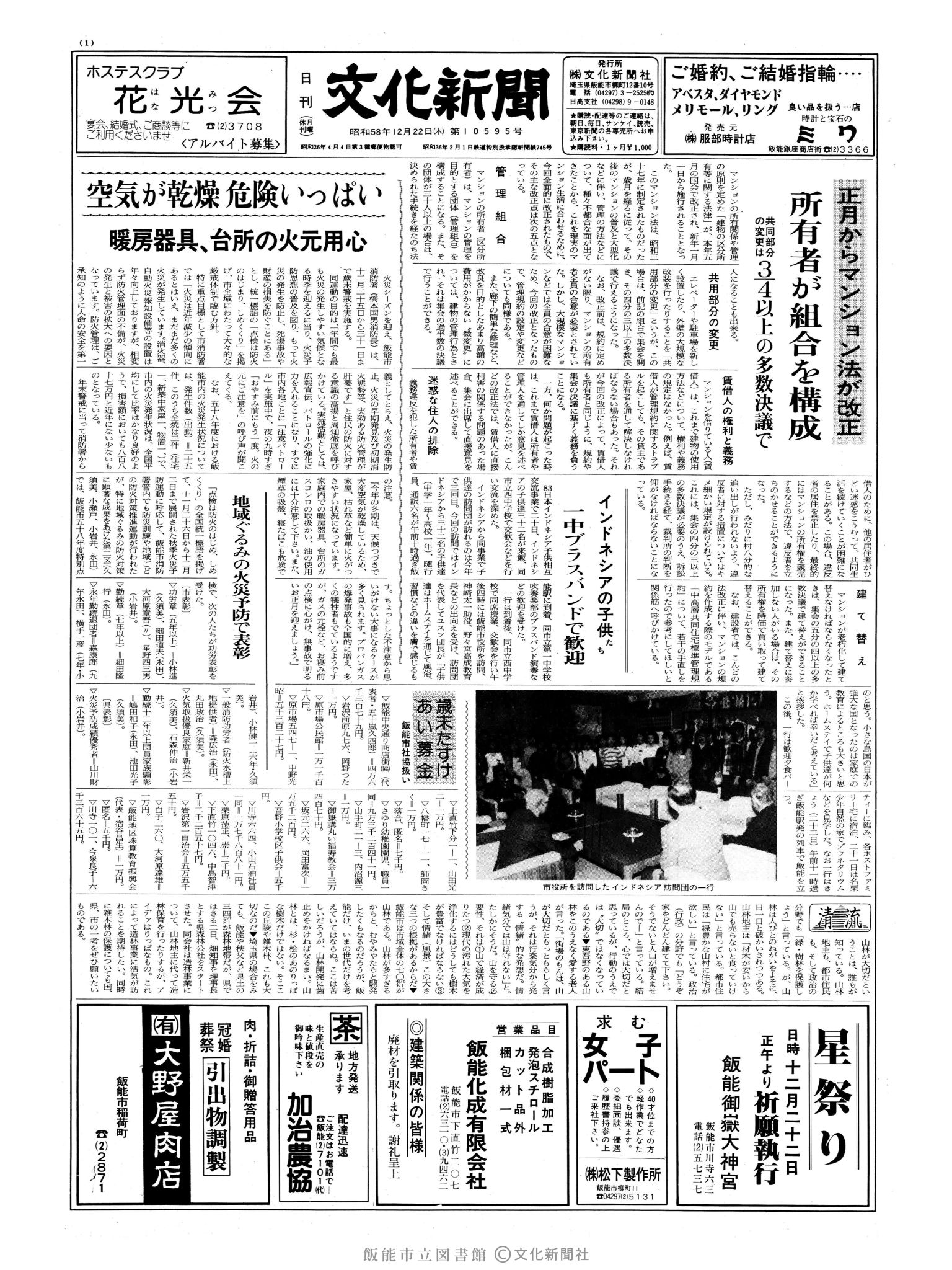 昭和58年12月22日1面 (第10595号) 