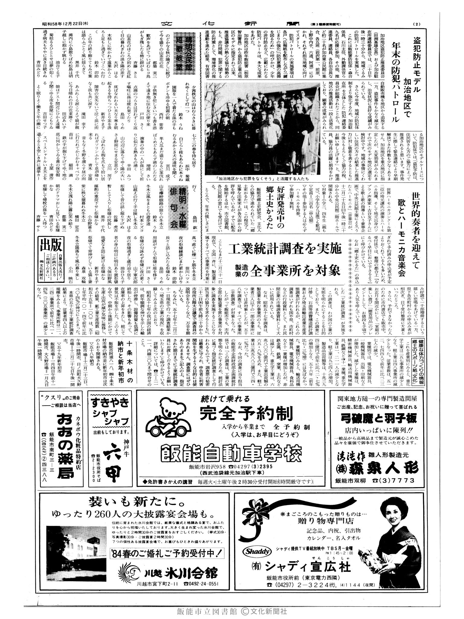 昭和58年12月22日2面 (第10595号) 