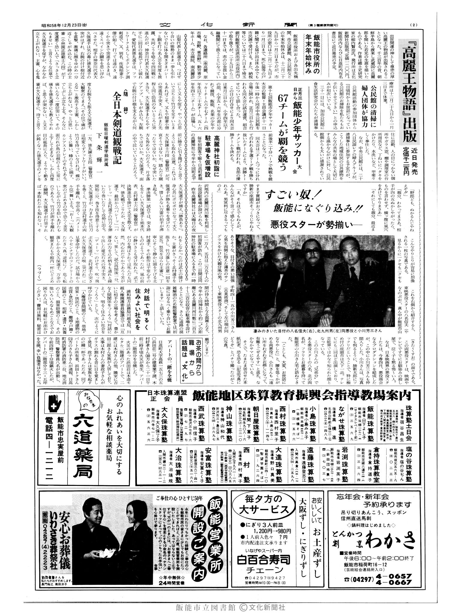 昭和58年12月23日2面 (第10596号) 