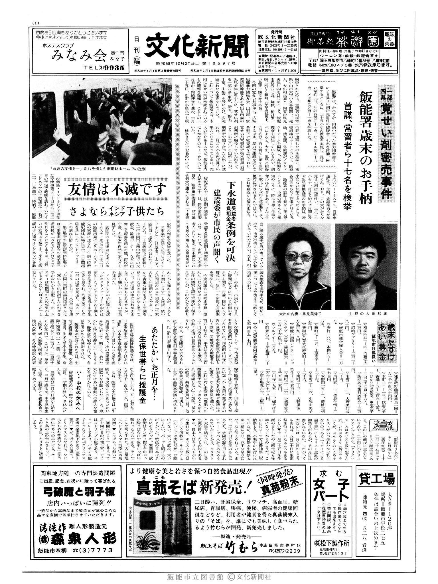 昭和58年12月24日1面 (第10597号) 