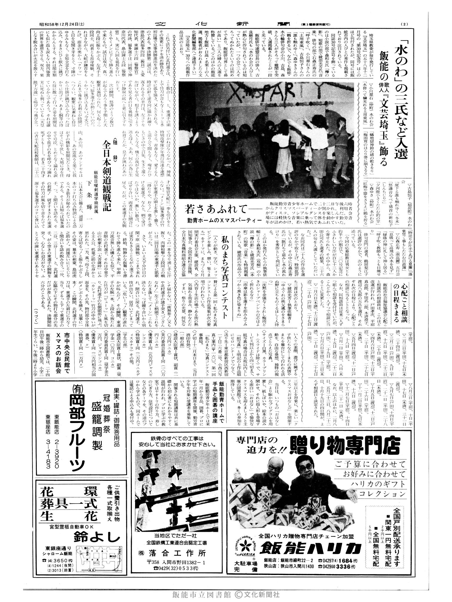 昭和58年12月24日2面 (第10597号) 