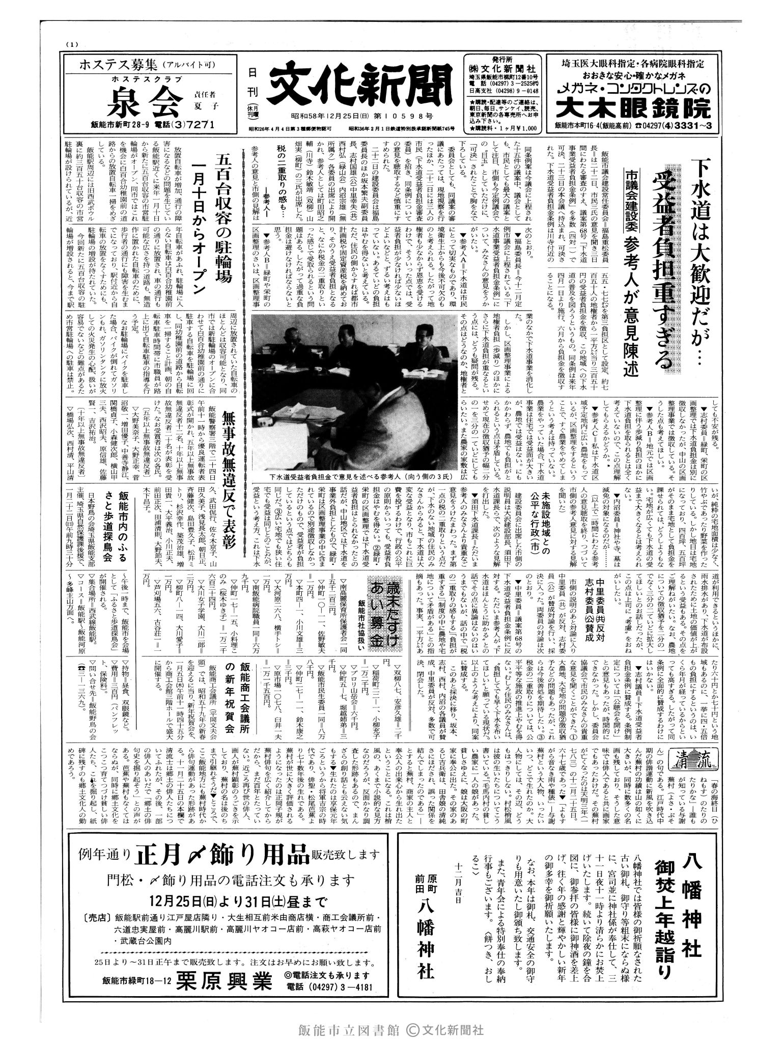 昭和58年12月25日1面 (第10598号) 