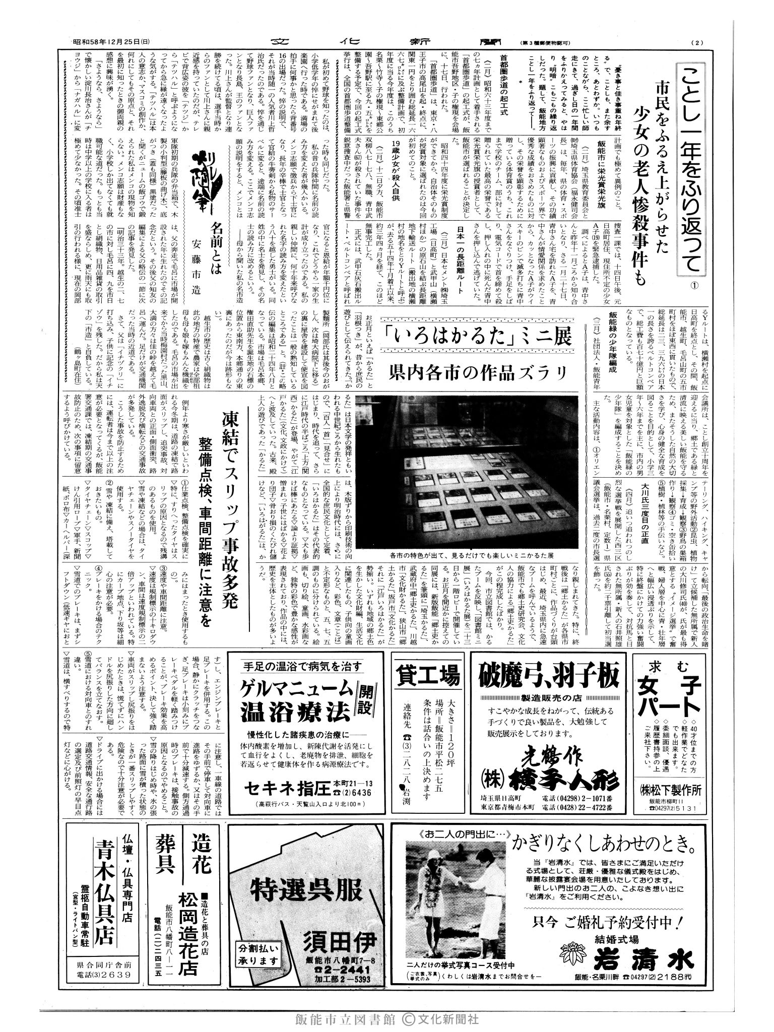 昭和58年12月25日2面 (第10598号) 