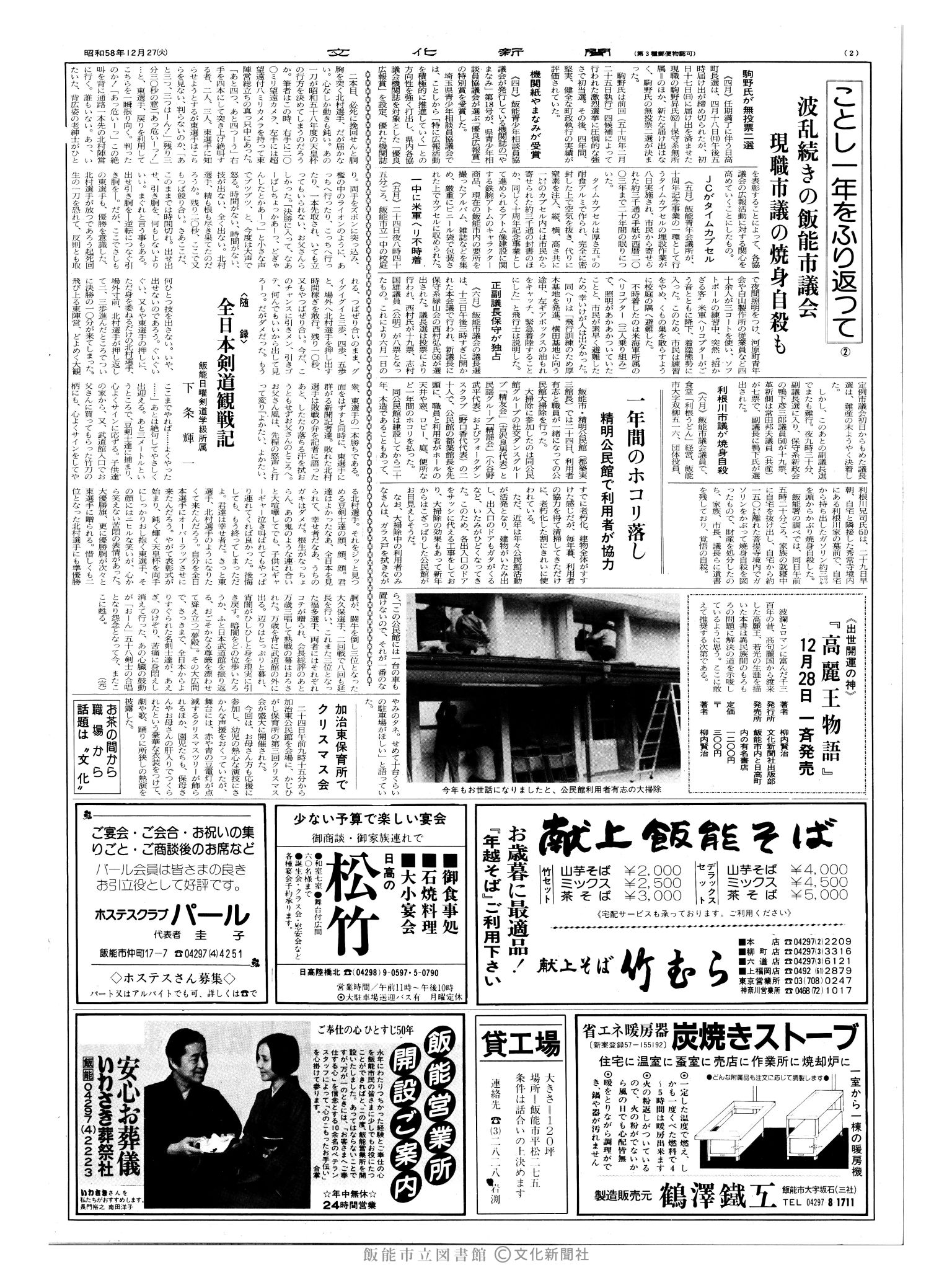 昭和58年12月27日2面 (第10599号) 