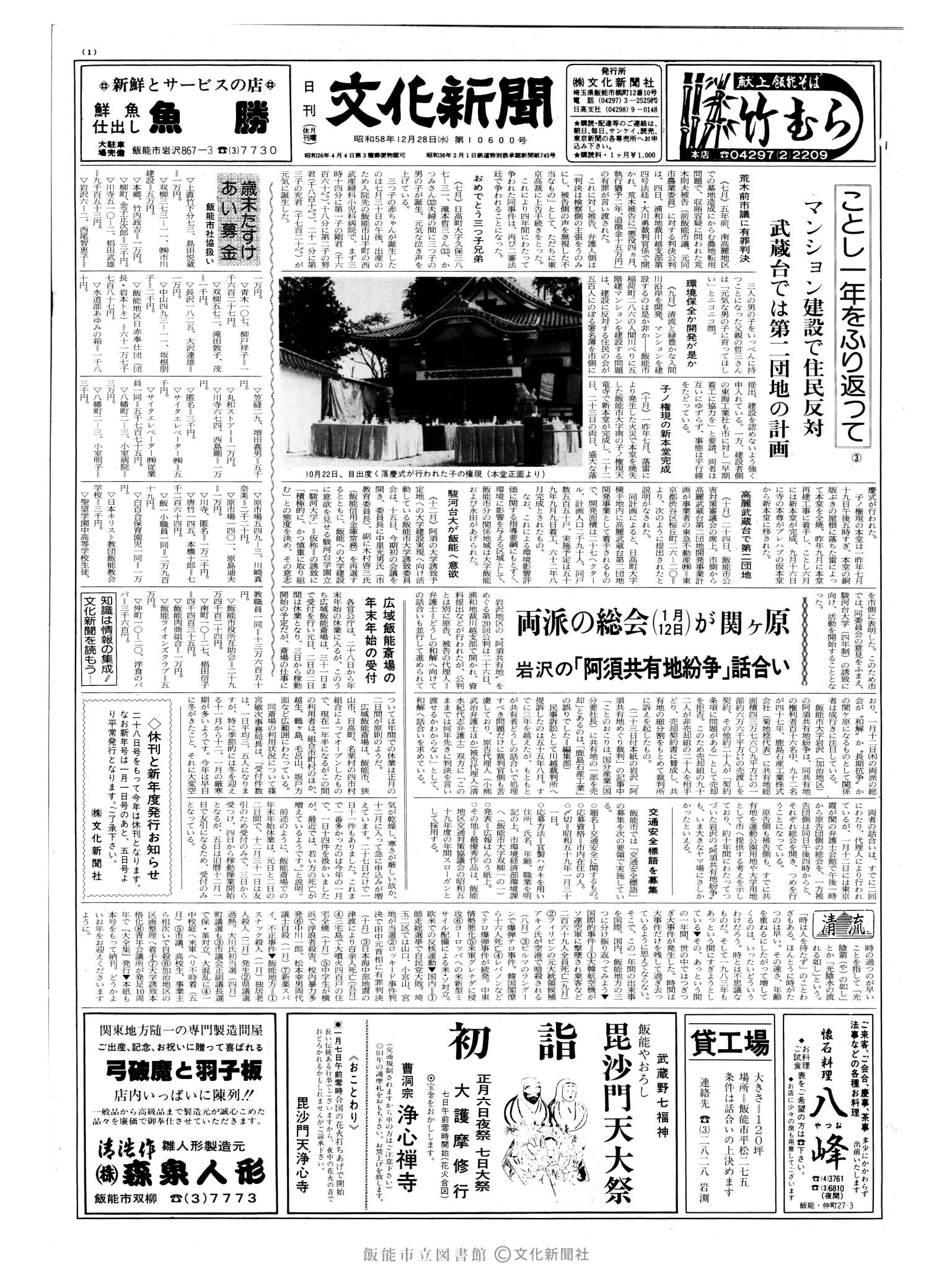 昭和58年12月28日1面 (第10600号) 