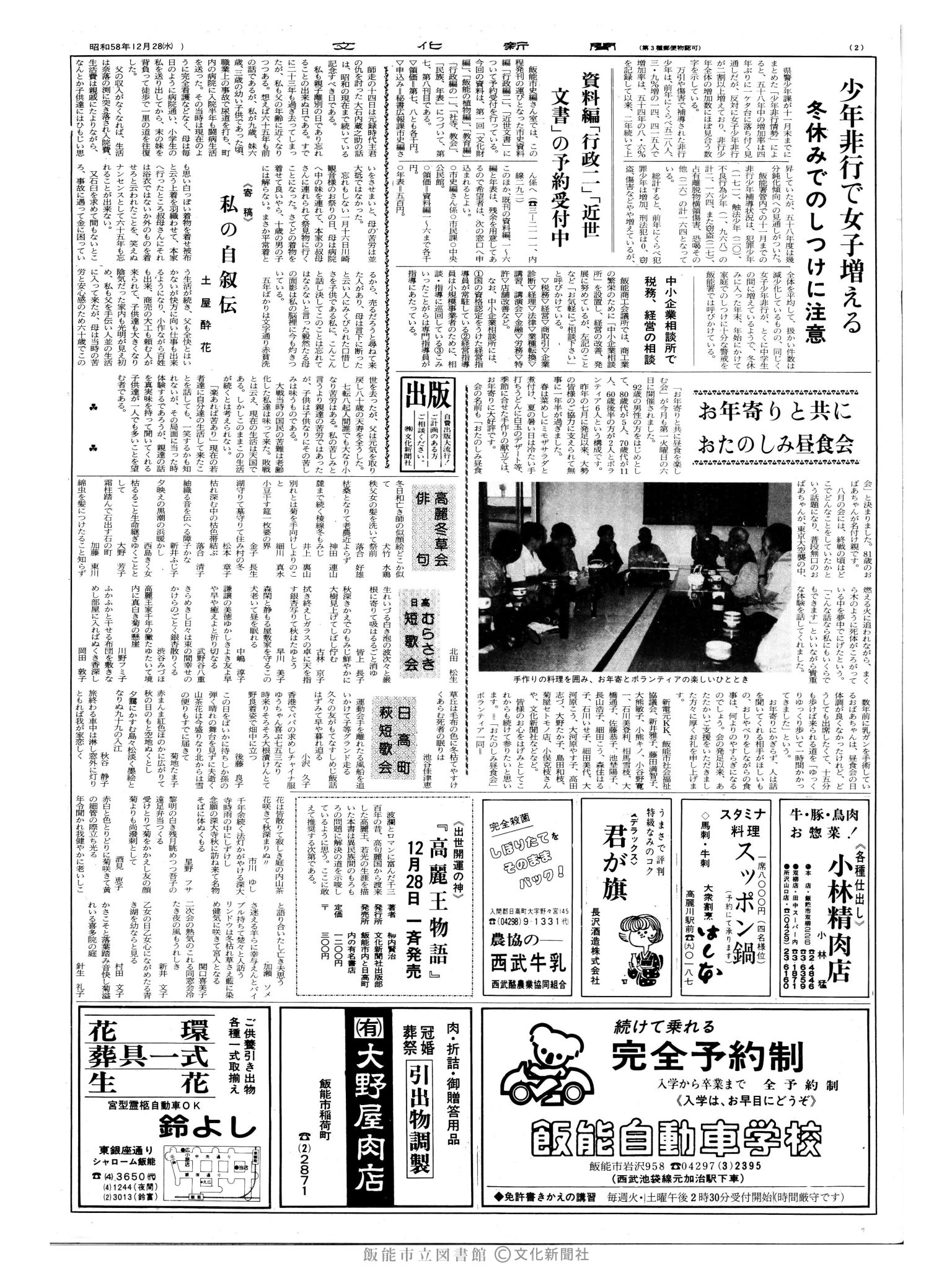 昭和58年12月28日2面 (第10600号) 