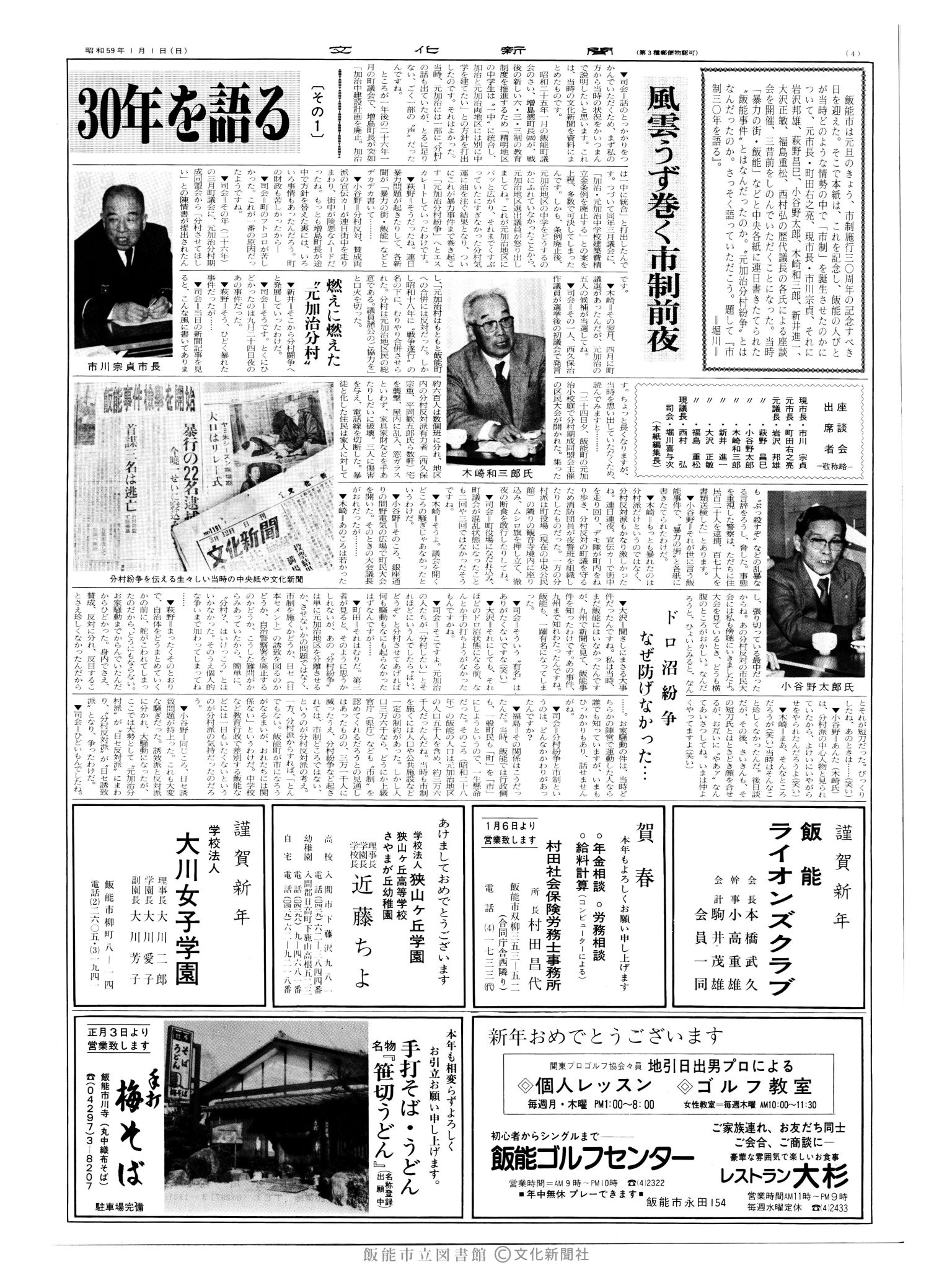 昭和59年1月1日3面 (第10601号) 