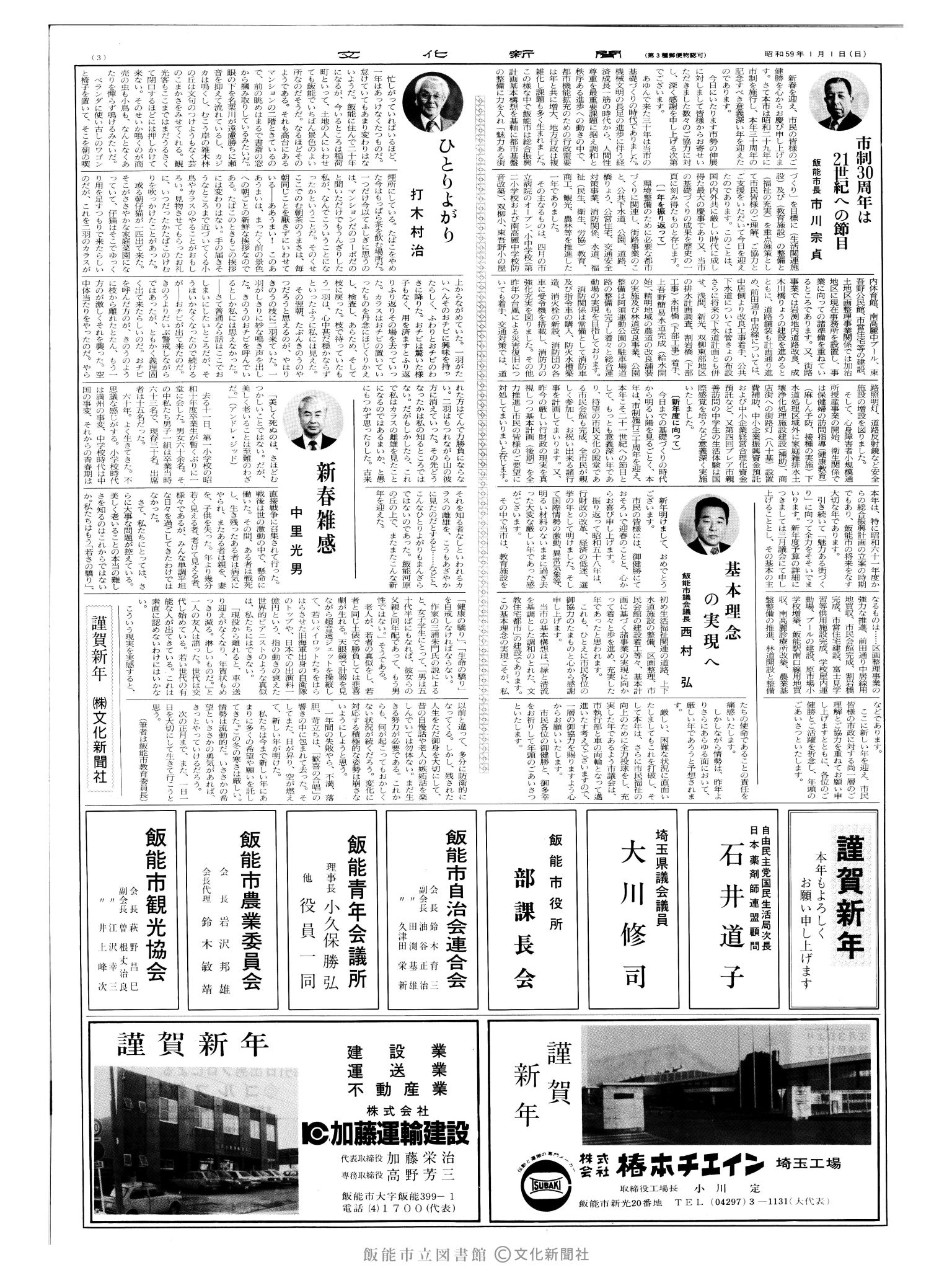 昭和59年1月1日4面 (第10601号) 