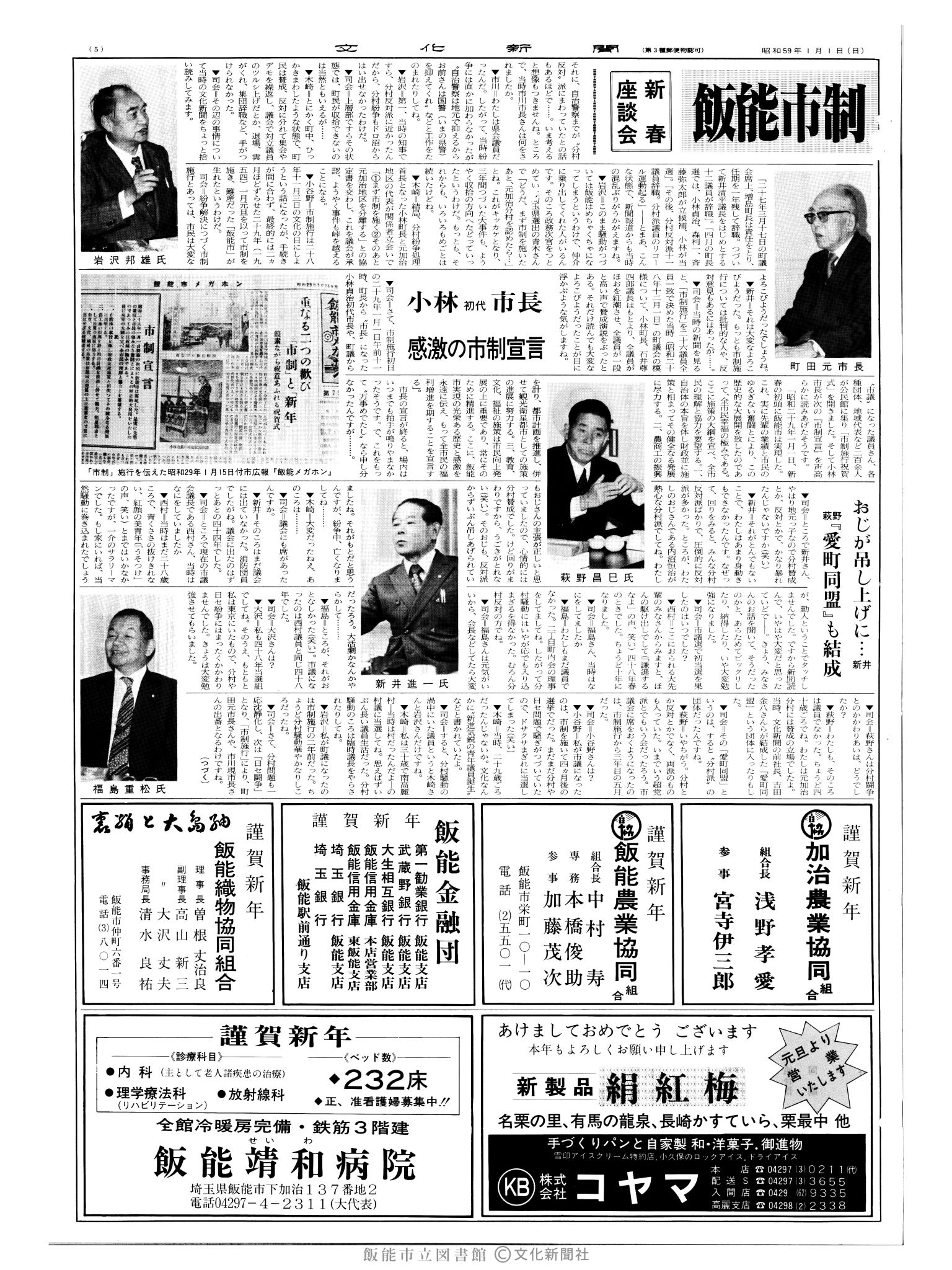 昭和59年1月1日5面 (第10601号) 