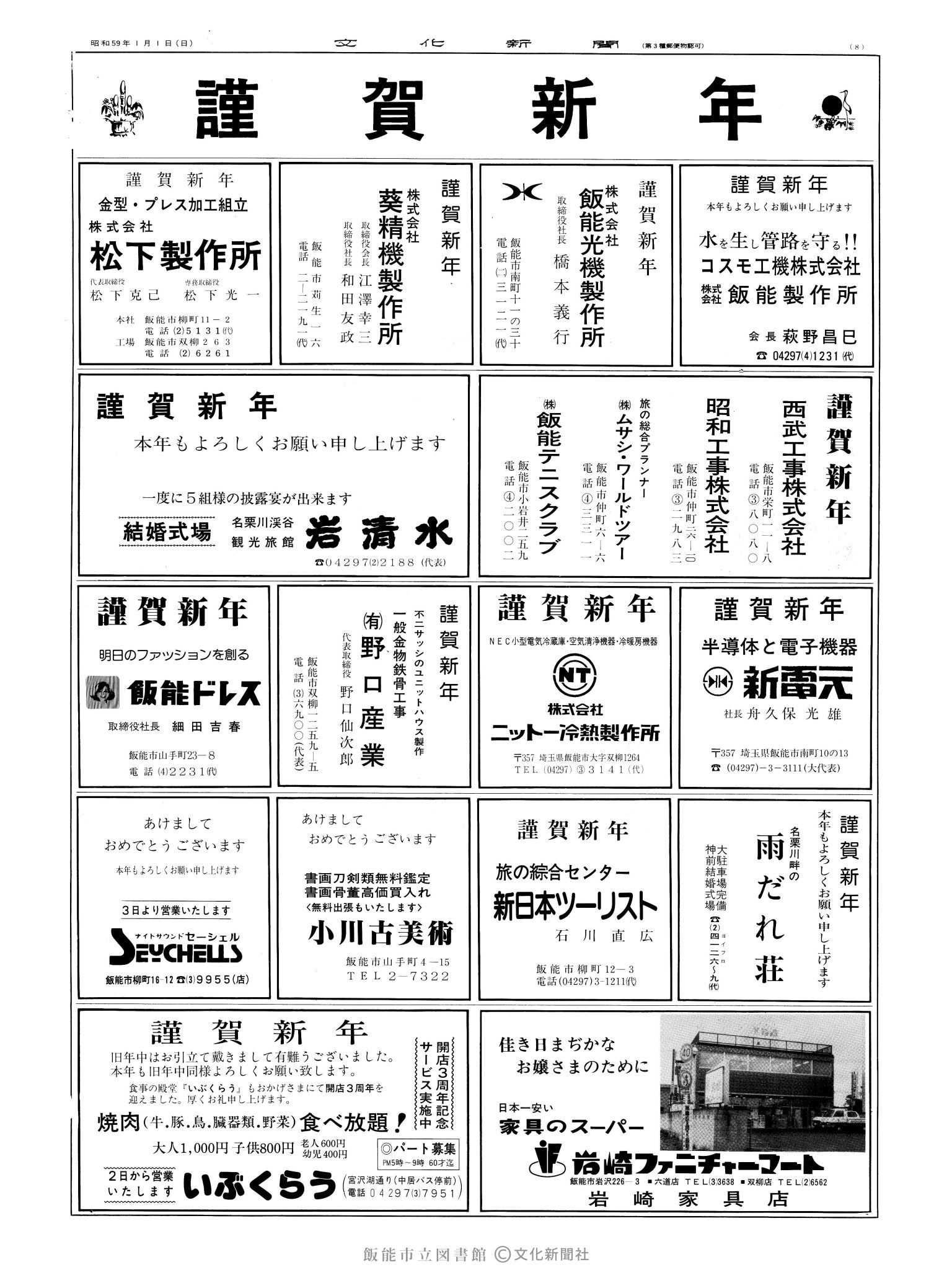 昭和59年1月1日8面 (第10601号) 広告ページ