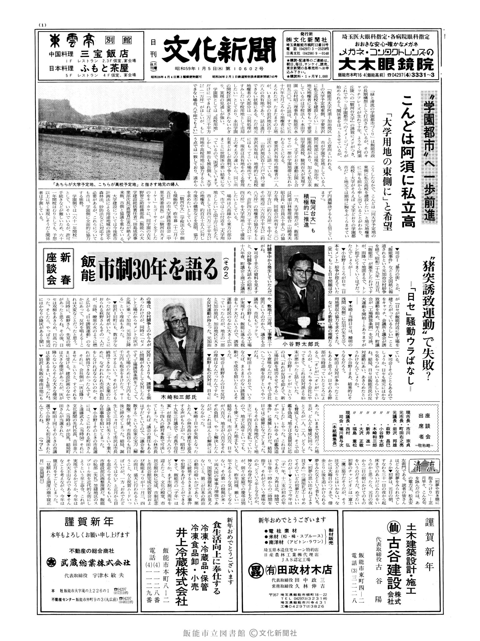 昭和59年1月5日1面 (第10602号) 