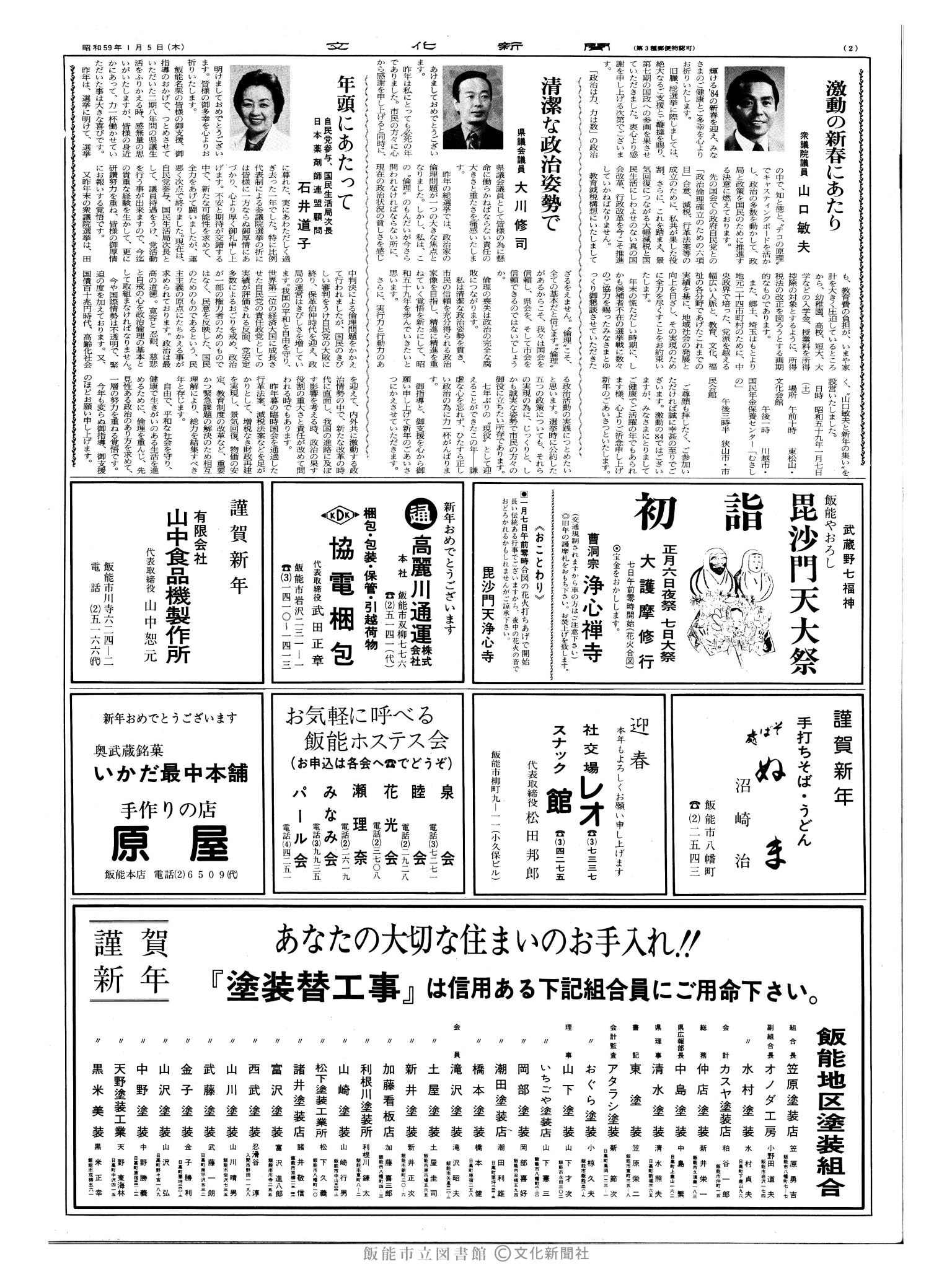 昭和59年1月5日2面 (第10602号) 