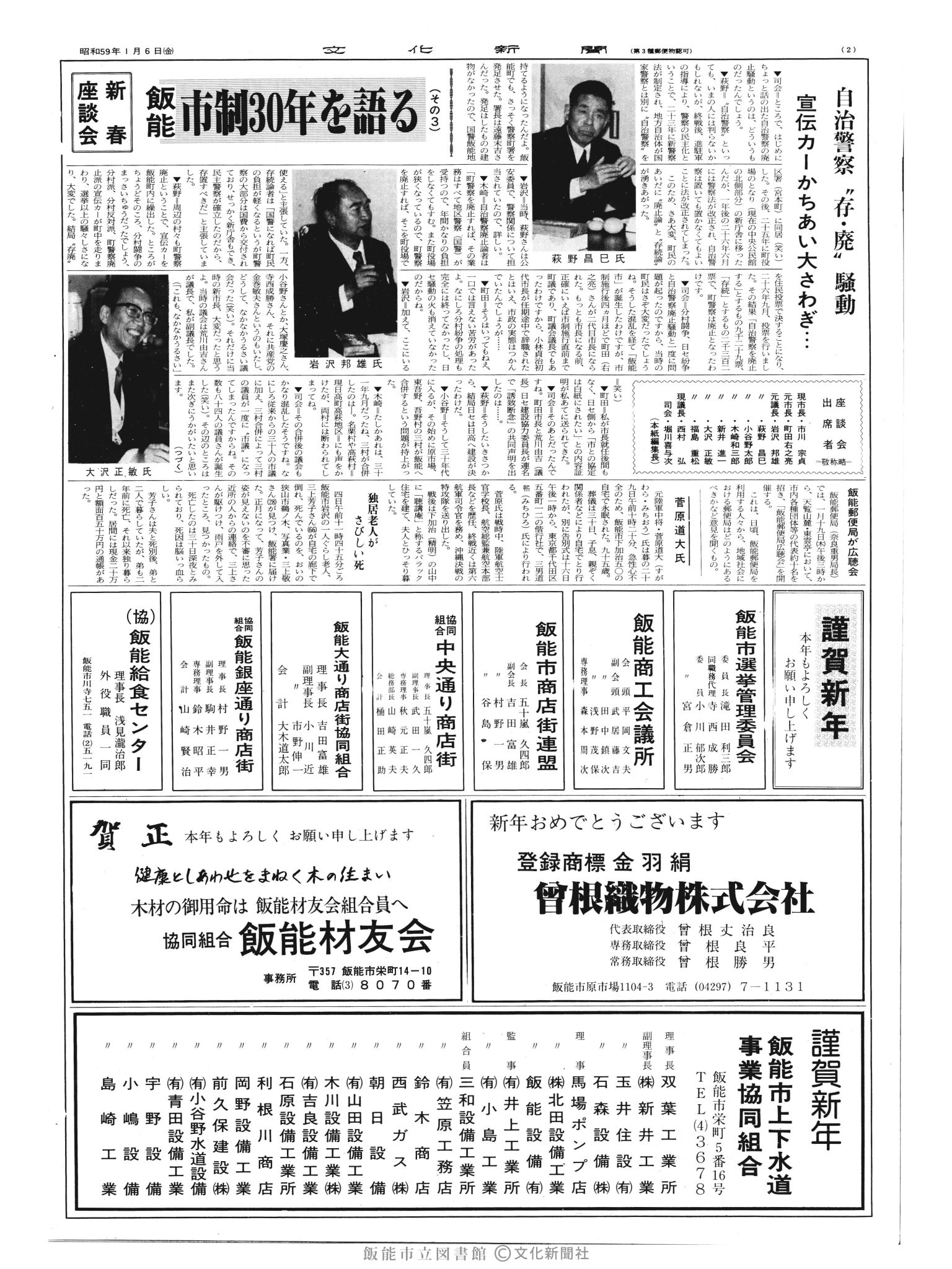 昭和59年1月6日2面 (第10603号) 