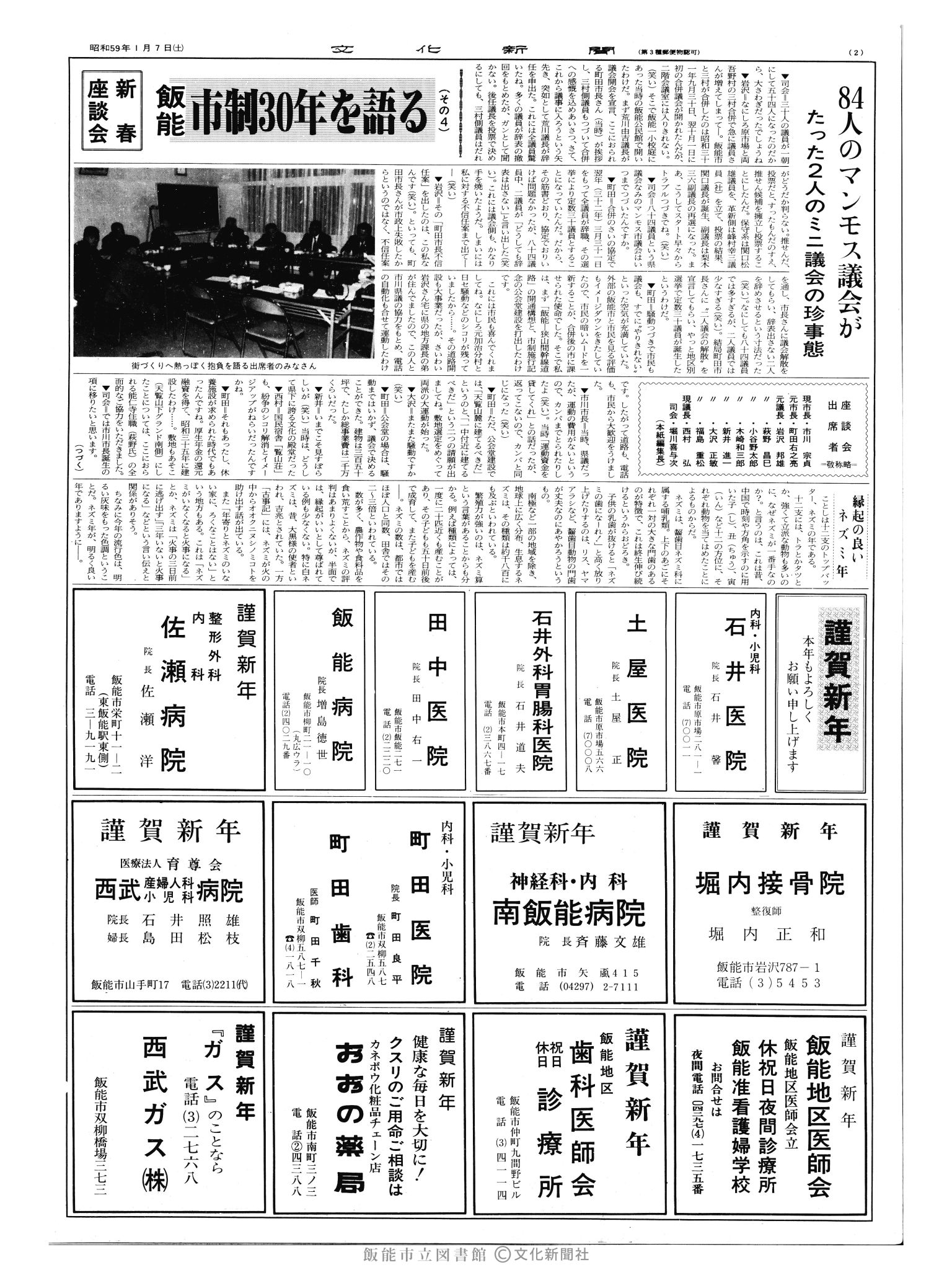 昭和59年1月7日2面 (第10604号) 