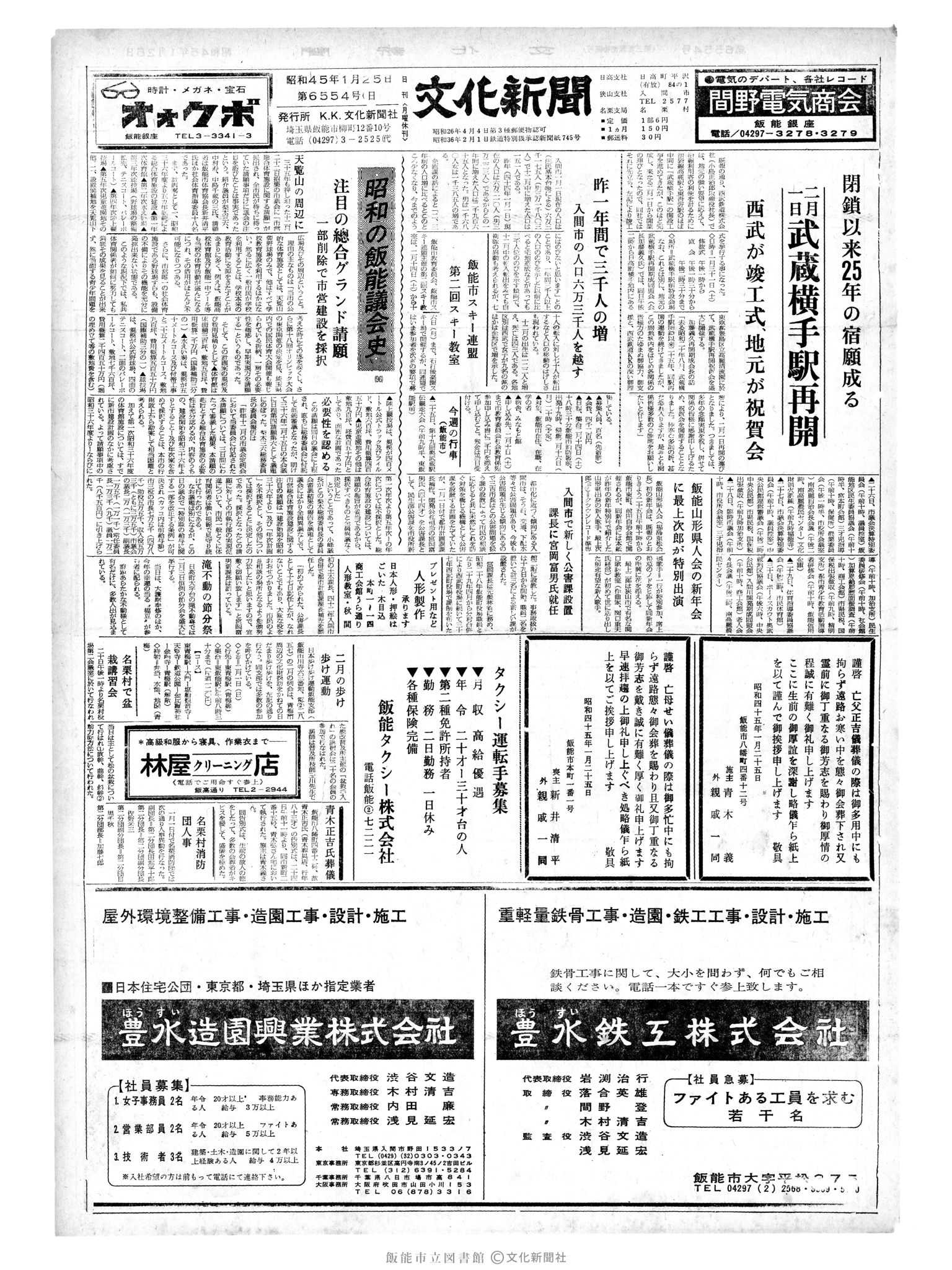 昭和45年1月25日1面 (第6554号) 