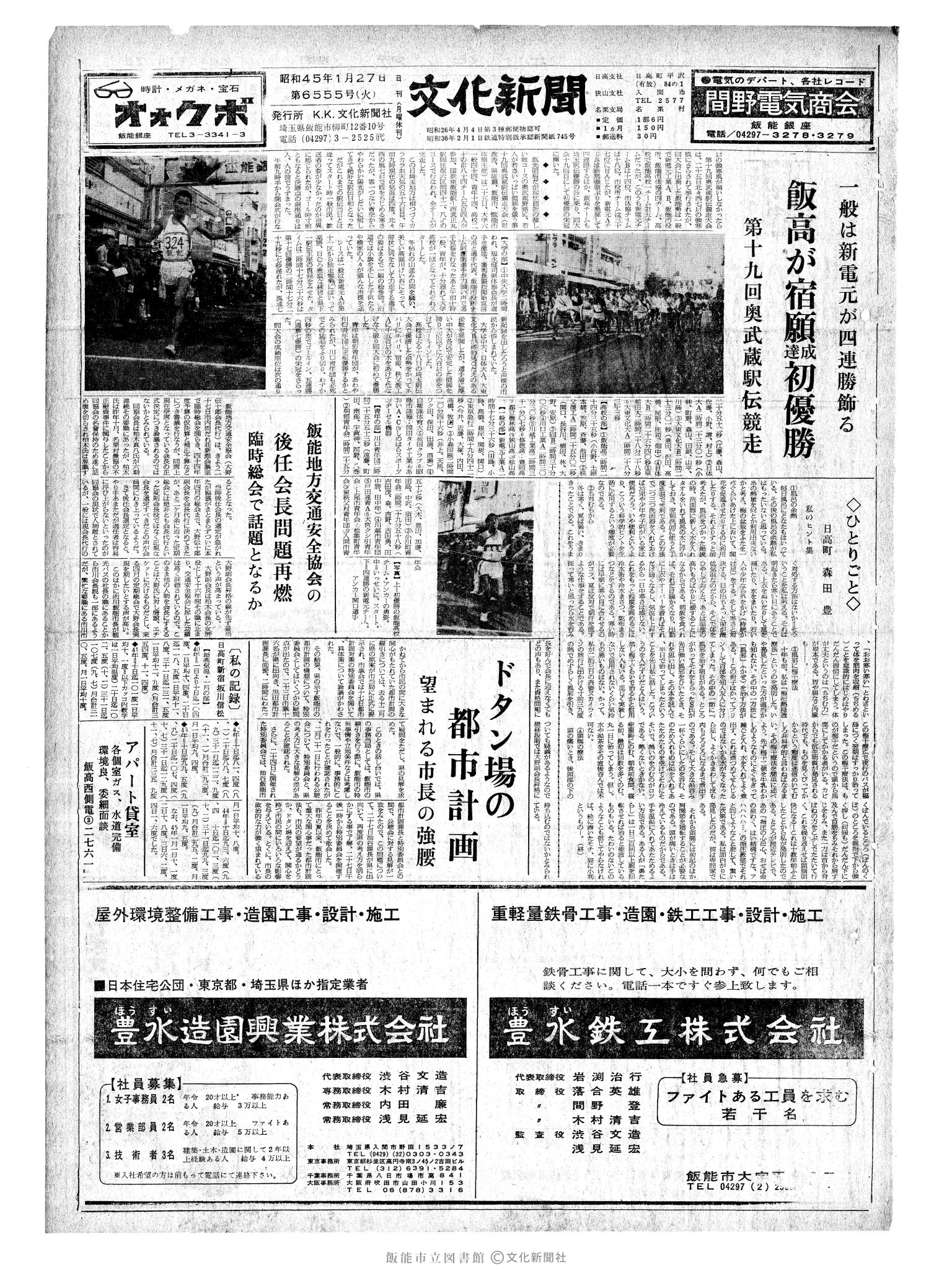 昭和45年1月27日1面 (第6555号) 