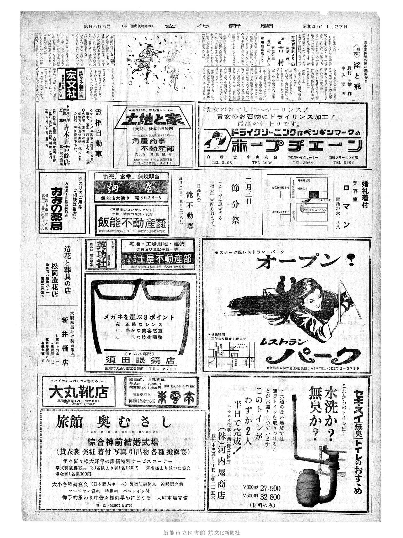 昭和45年1月27日2面 (第6555号) 