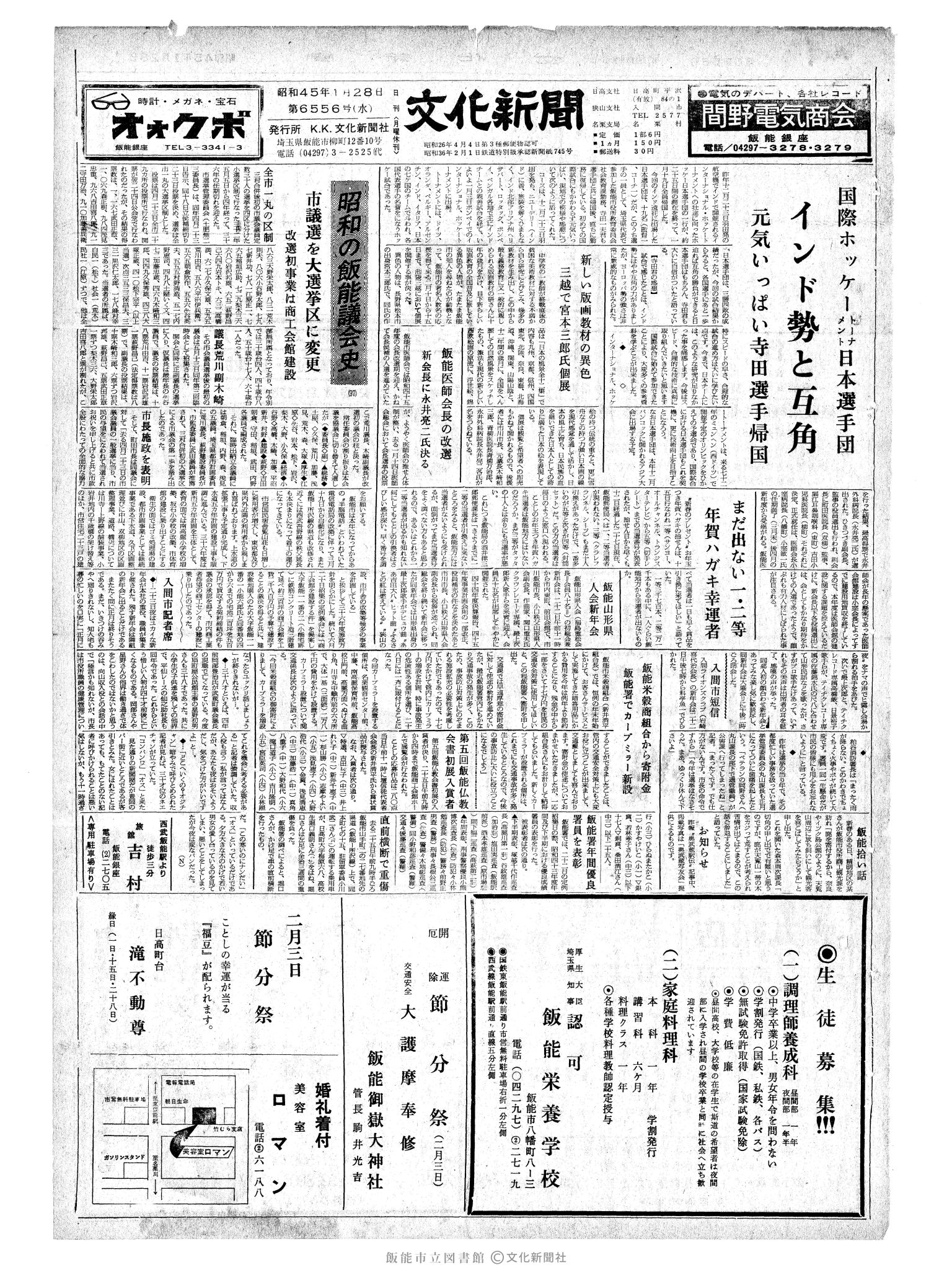 昭和45年1月28日1面 (第6556号) 