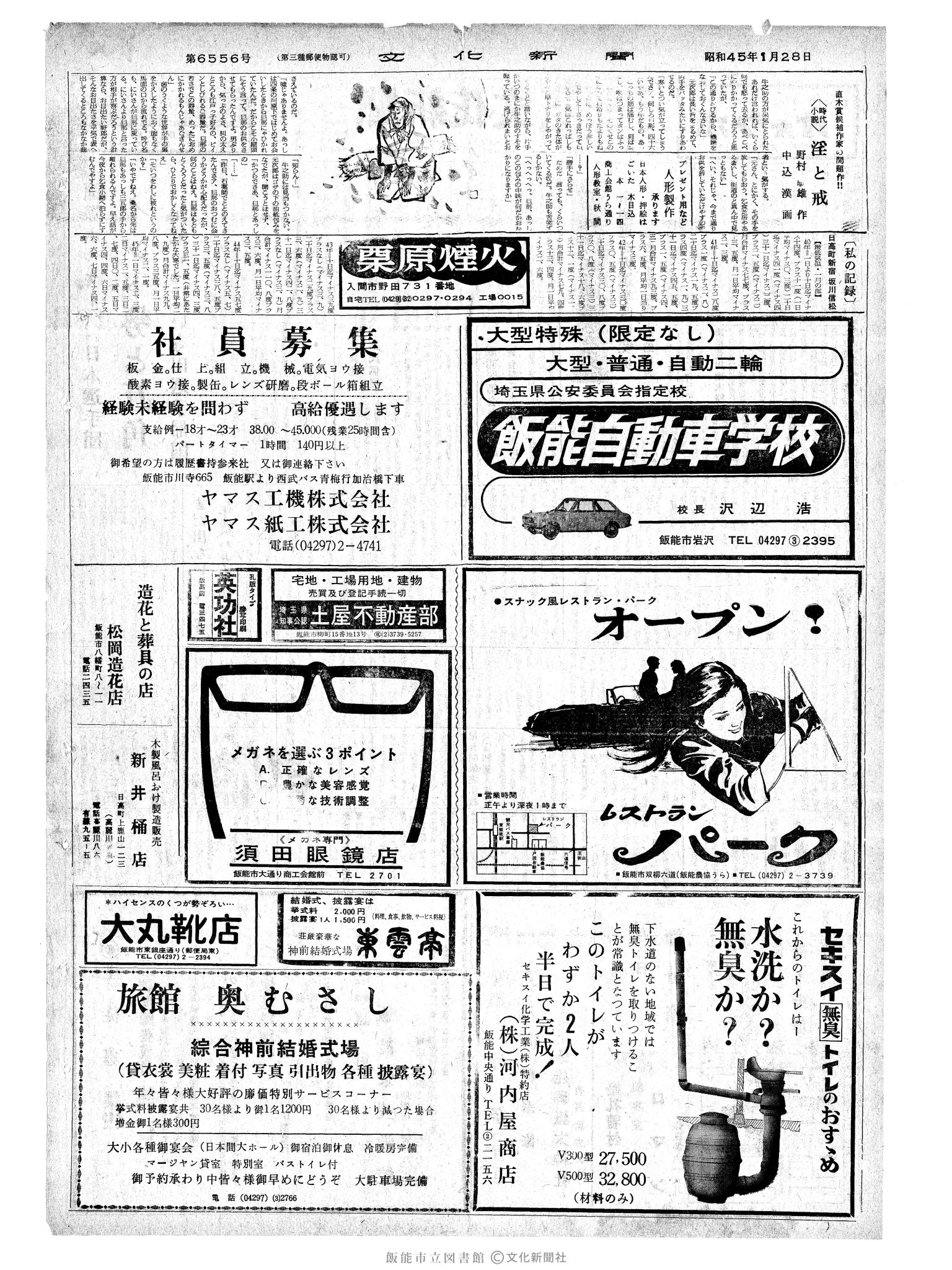 昭和45年1月28日2面 (第6556号) 