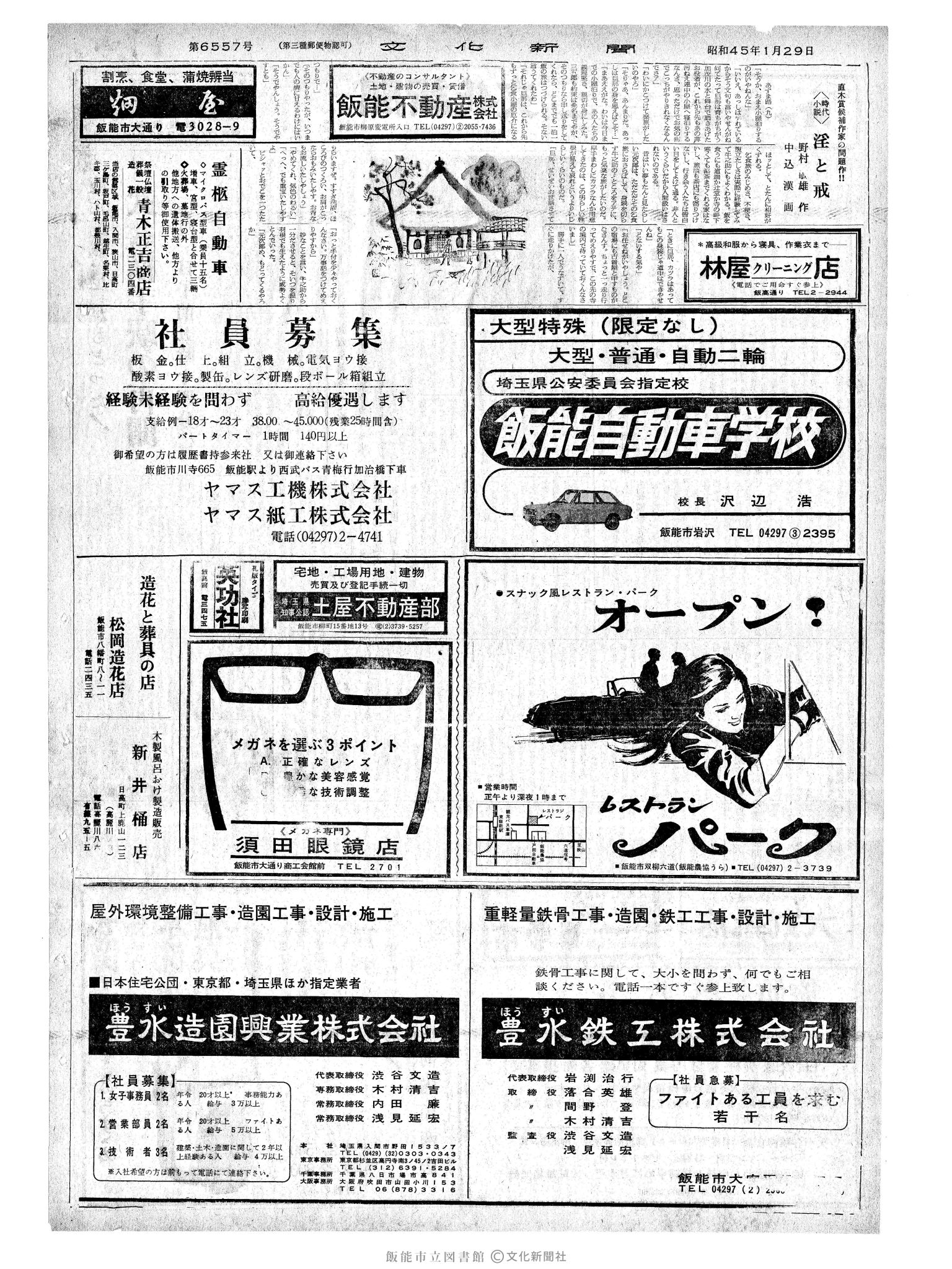 昭和45年1月29日2面 (第6557号) 