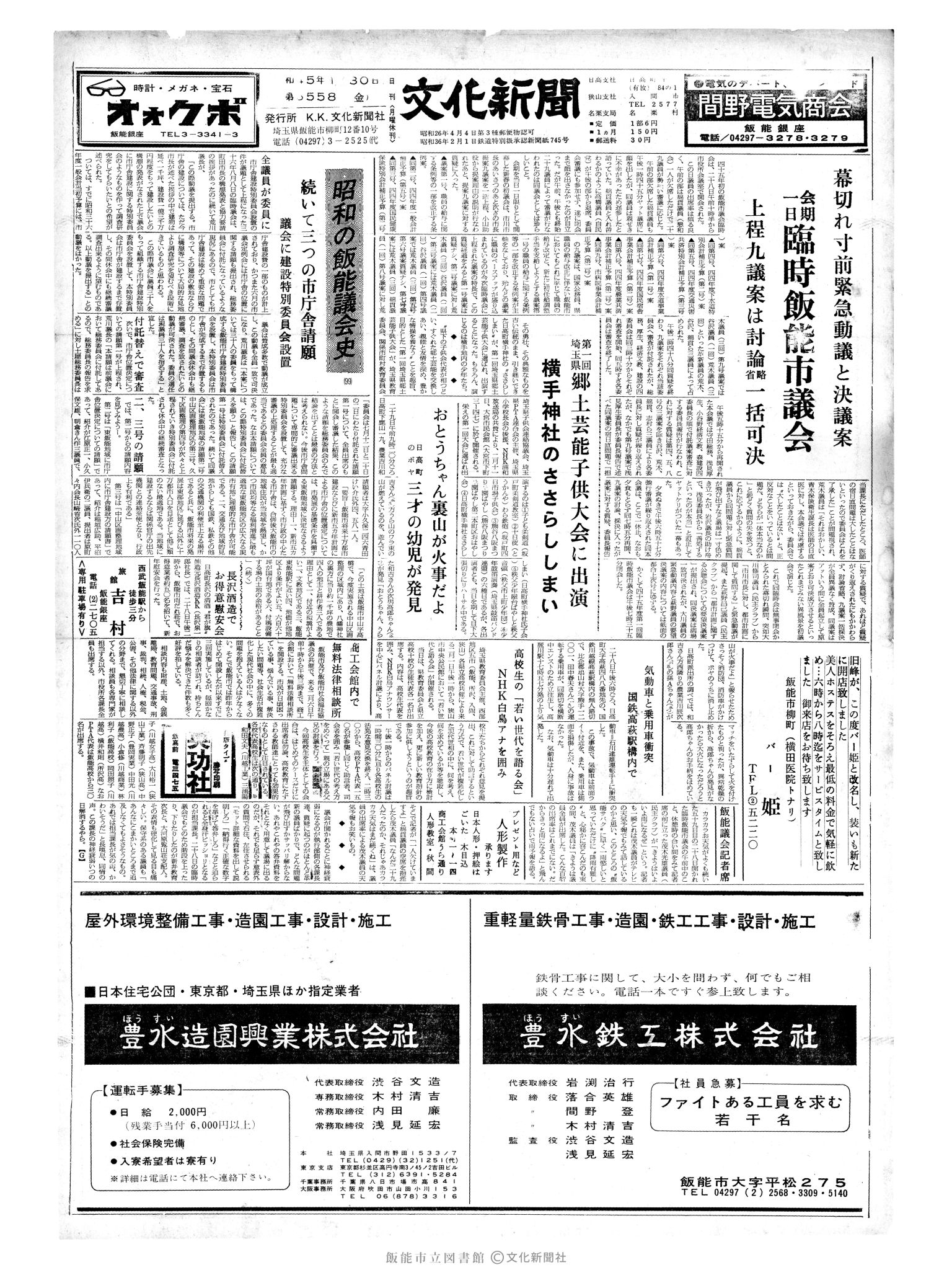 昭和45年1月30日1面 (第6558号) 