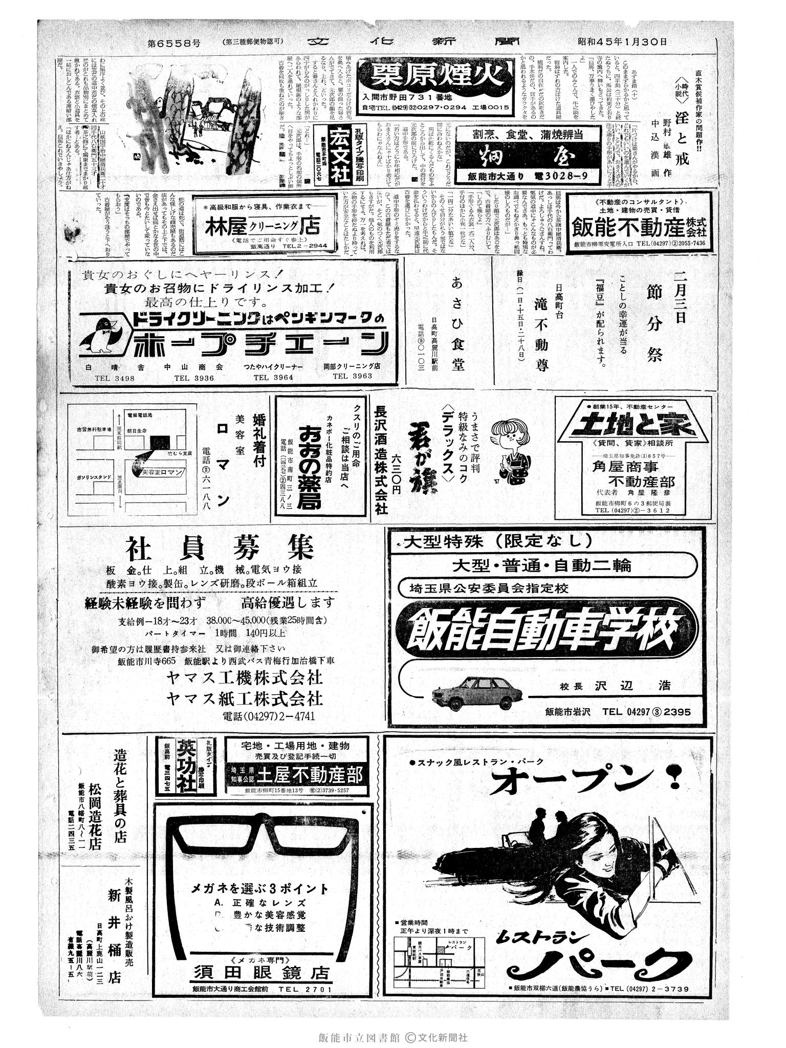 昭和45年1月30日2面 (第6558号) 