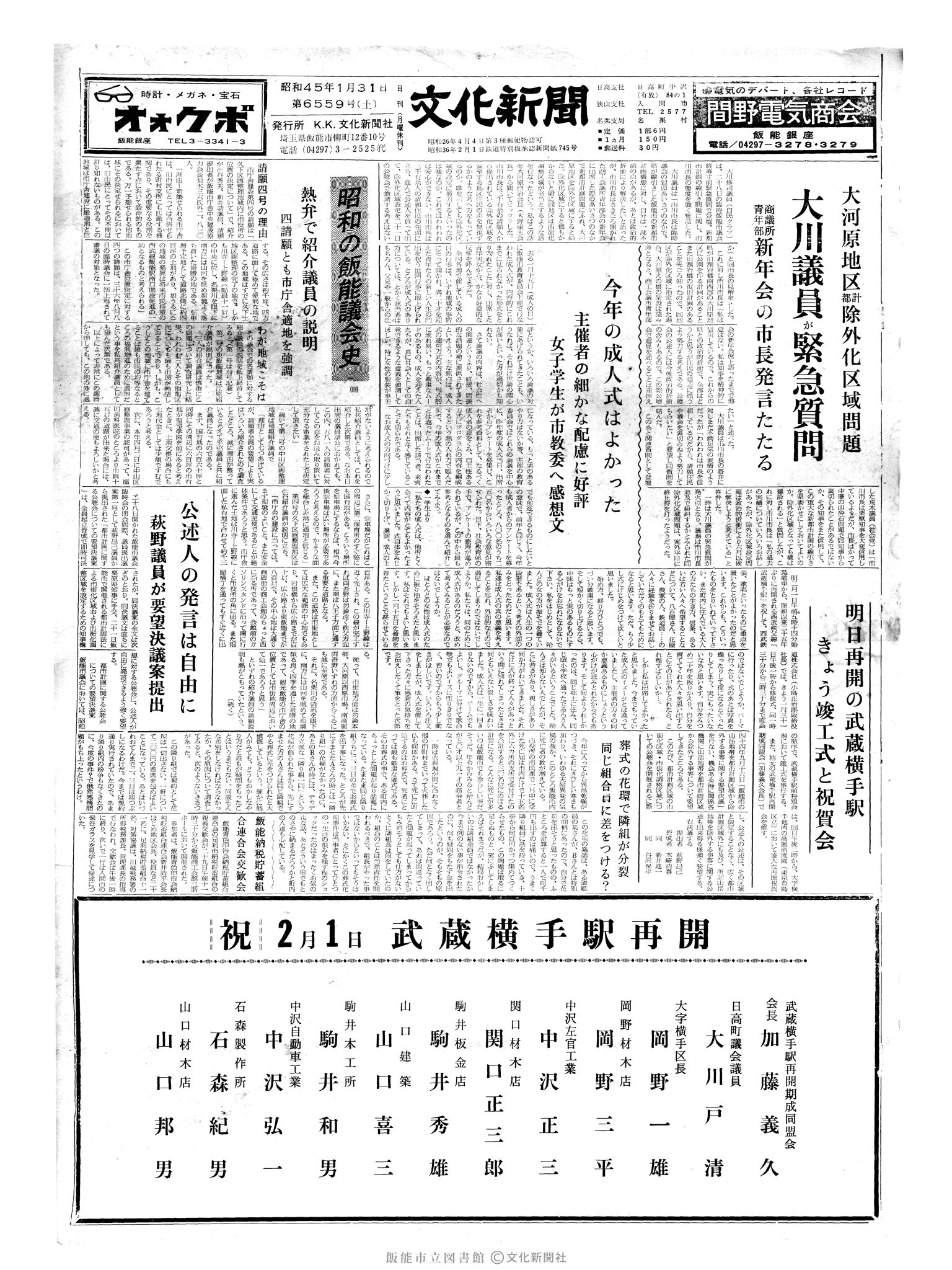 昭和45年1月31日1面 (第6559号) 