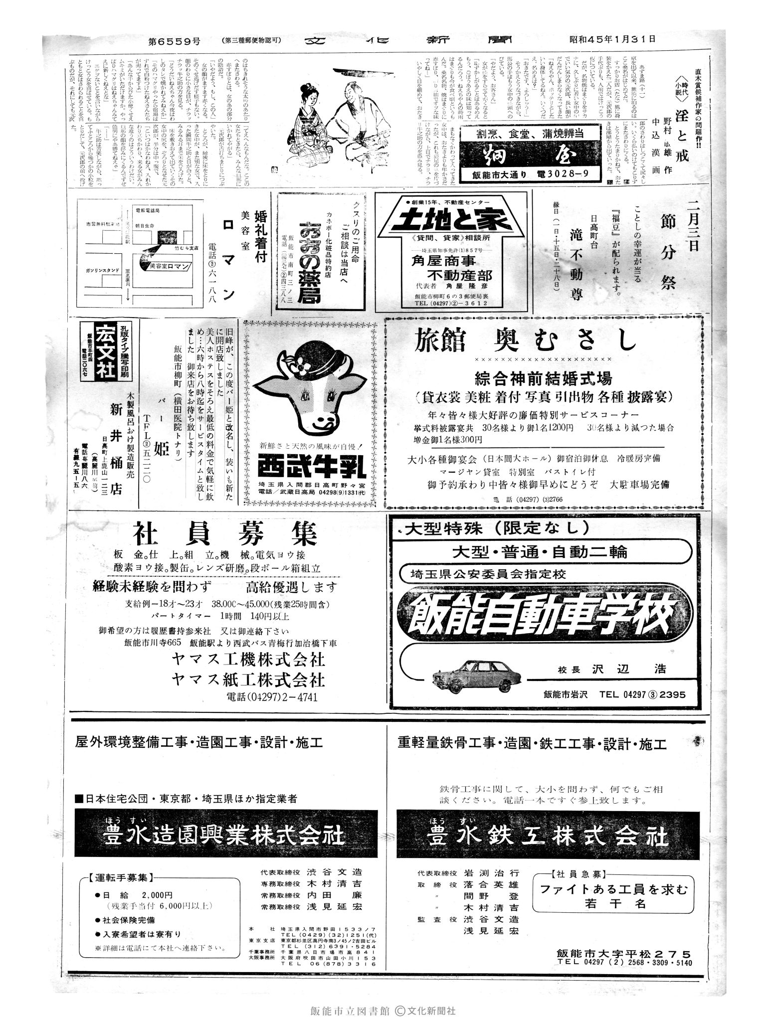 昭和45年1月31日2面 (第6559号) 