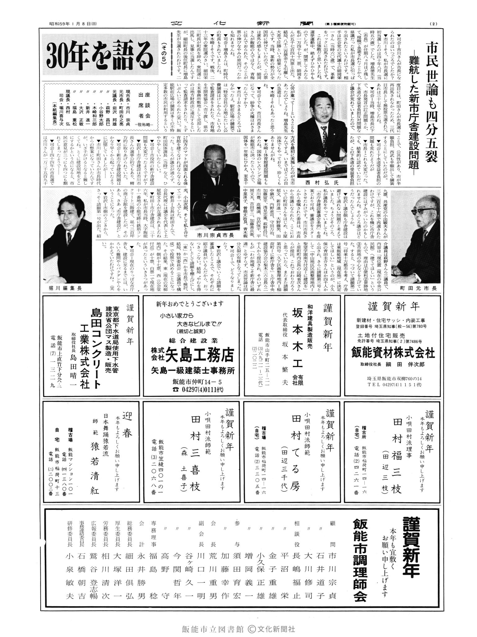 昭和59年1月8日2面 (第10605号) 