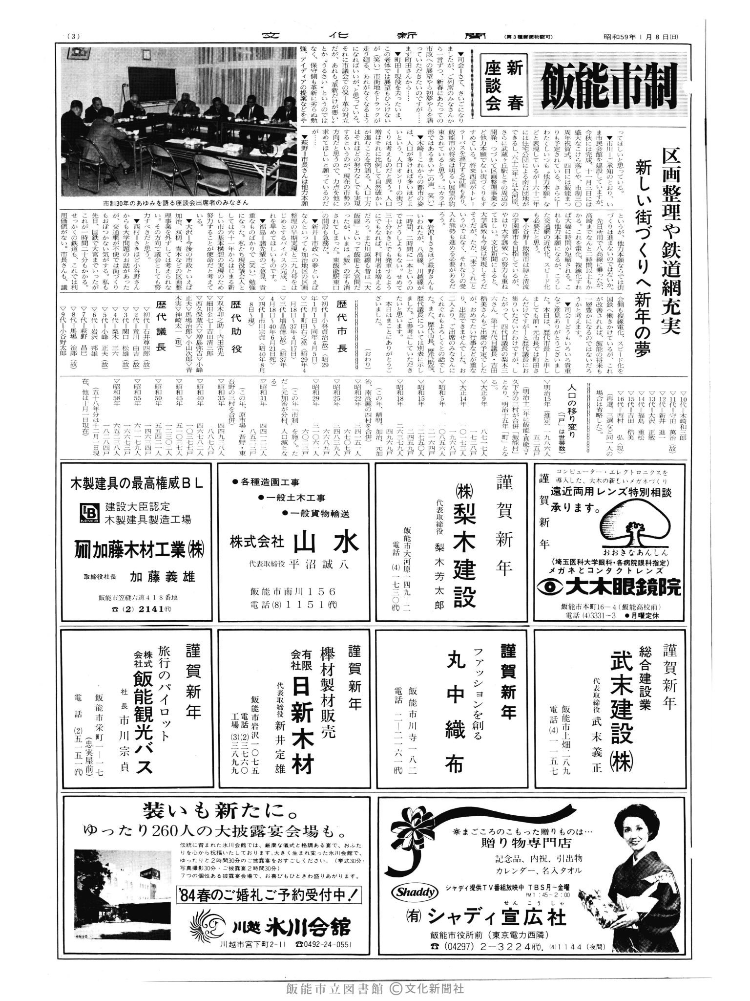 昭和59年1月8日3面 (第10605号) 