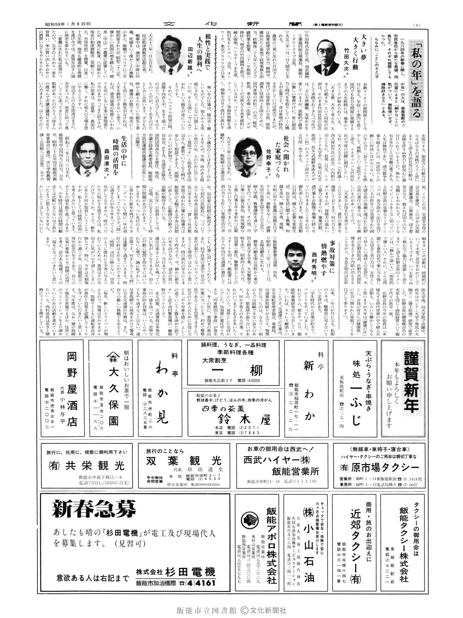 昭和59年1月8日4面 (第10605号) 