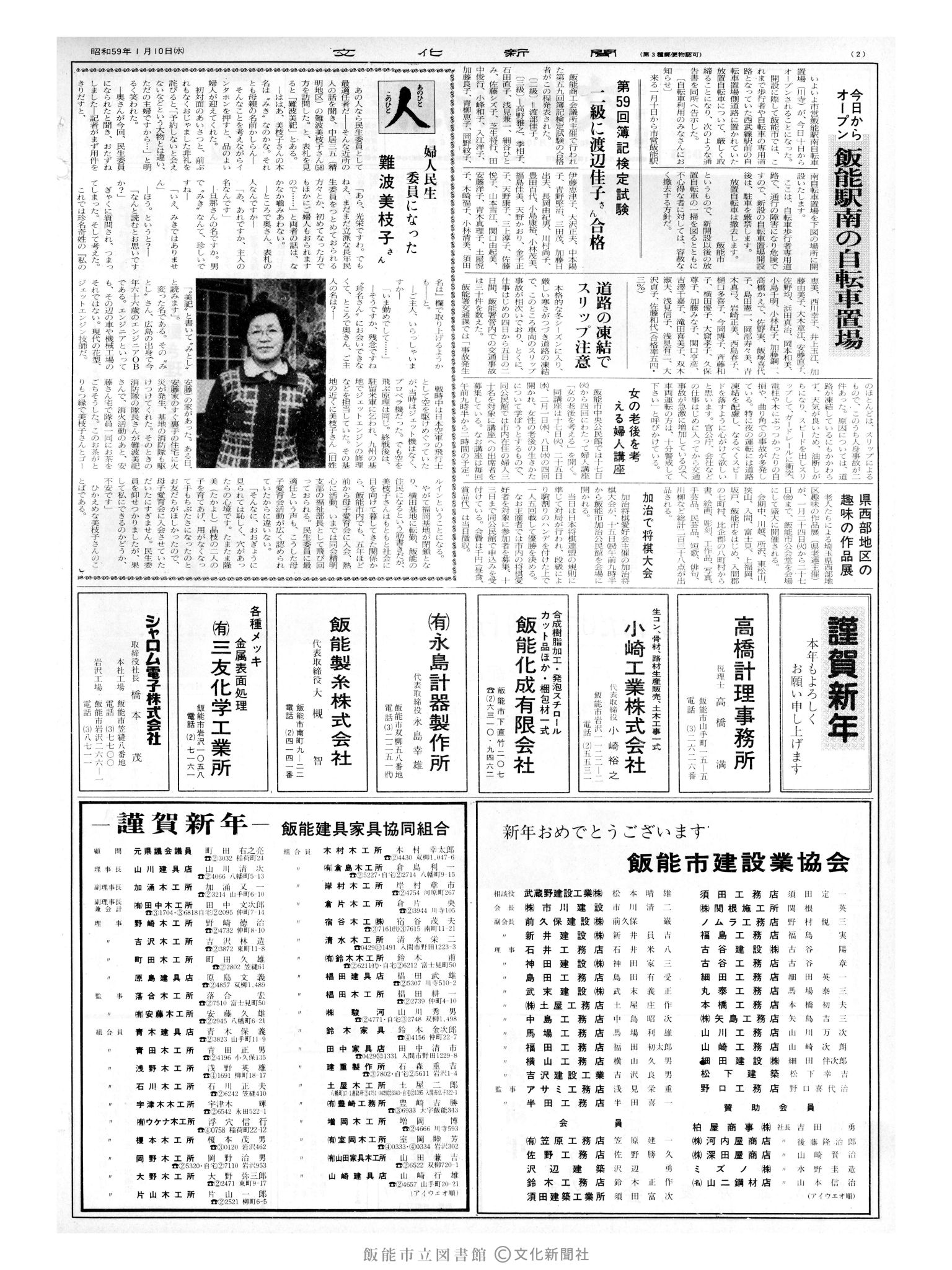 昭和59年1月10日2面 (第10606号) 