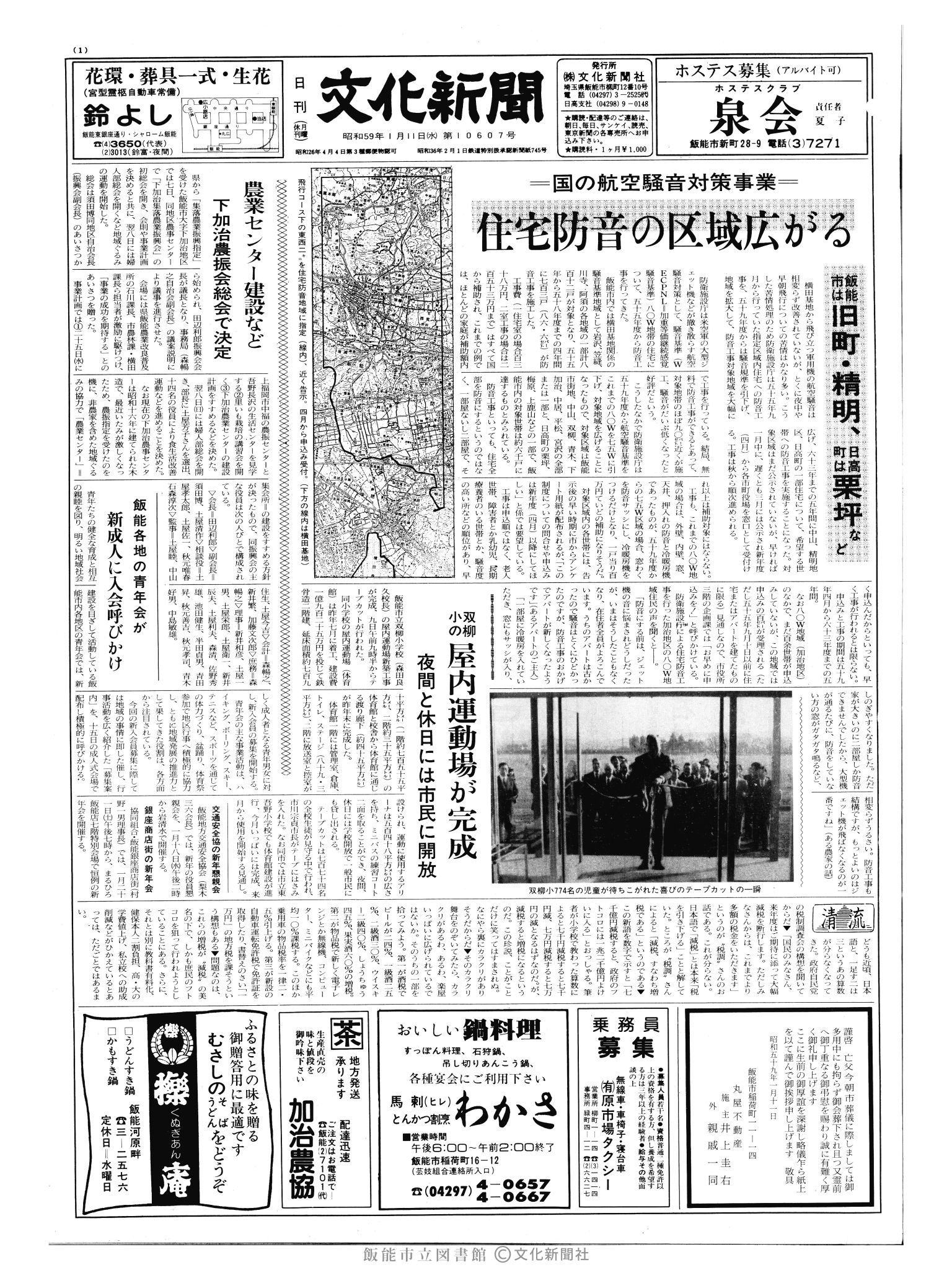 昭和59年1月11日1面 (第10607号) 