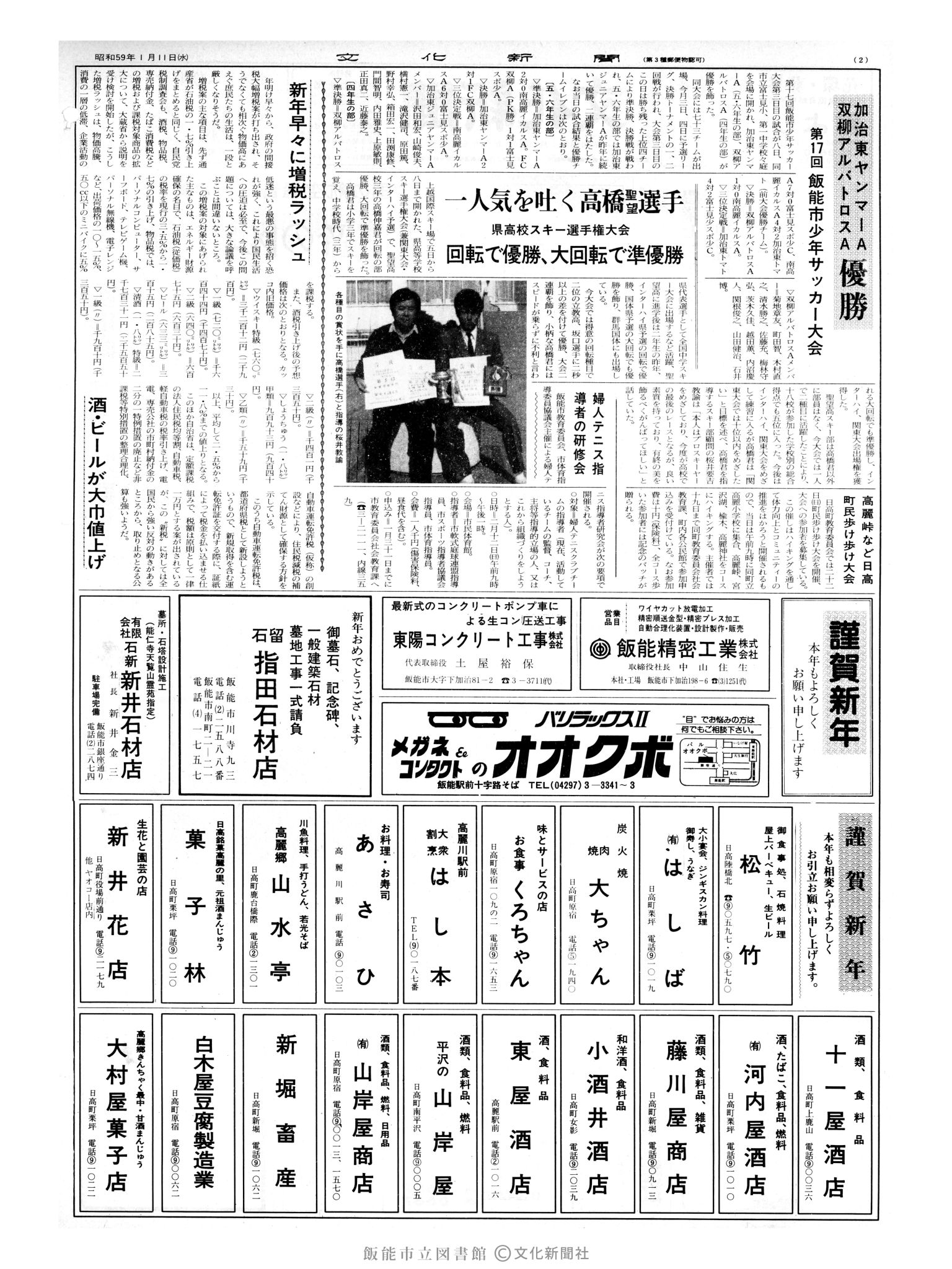 昭和59年1月11日2面 (第10607号) 