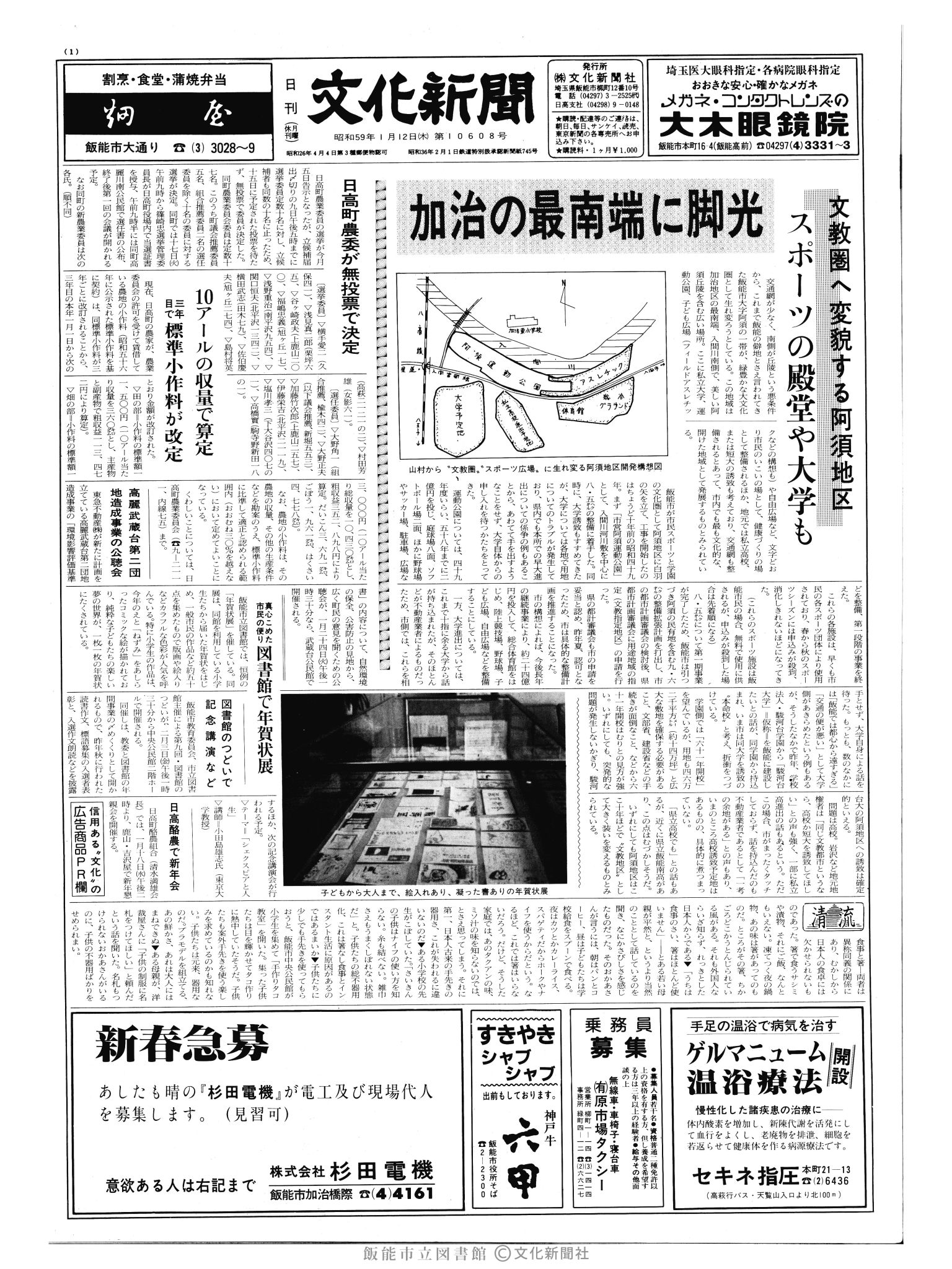 昭和59年1月12日1面 (第10608号) 