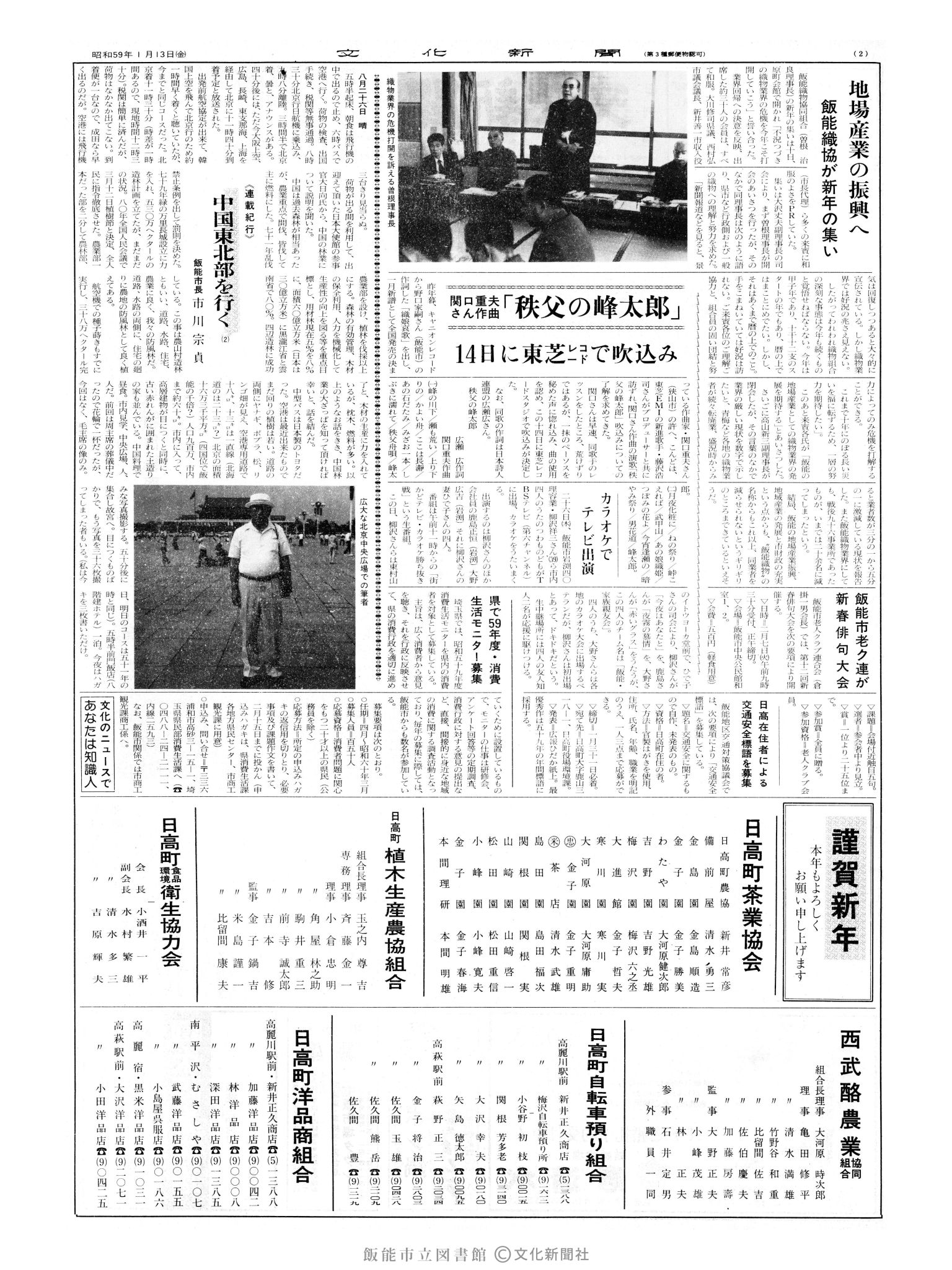 昭和59年1月13日2面 (第10609号) 