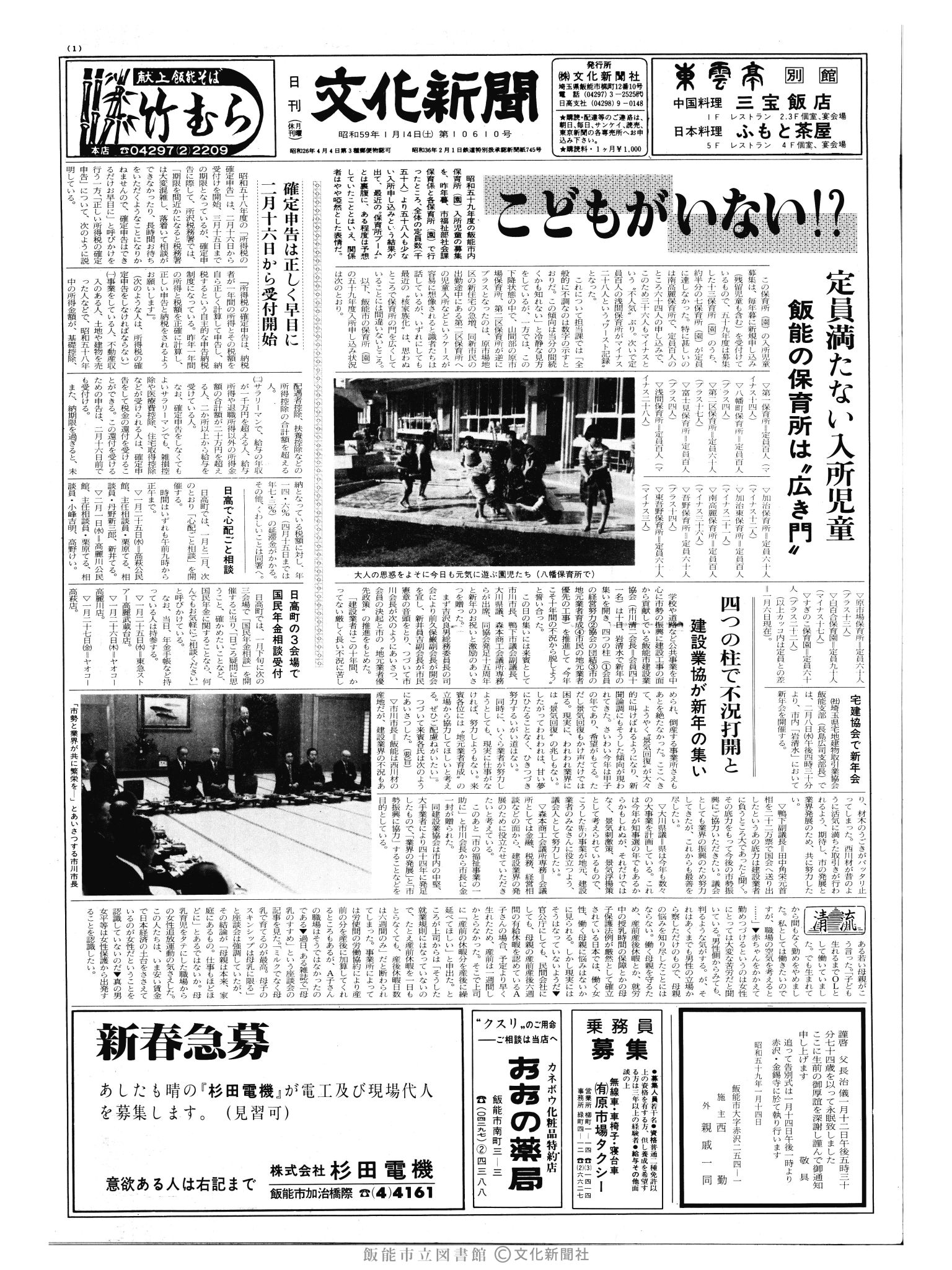 昭和59年1月14日1面 (第10610号) 