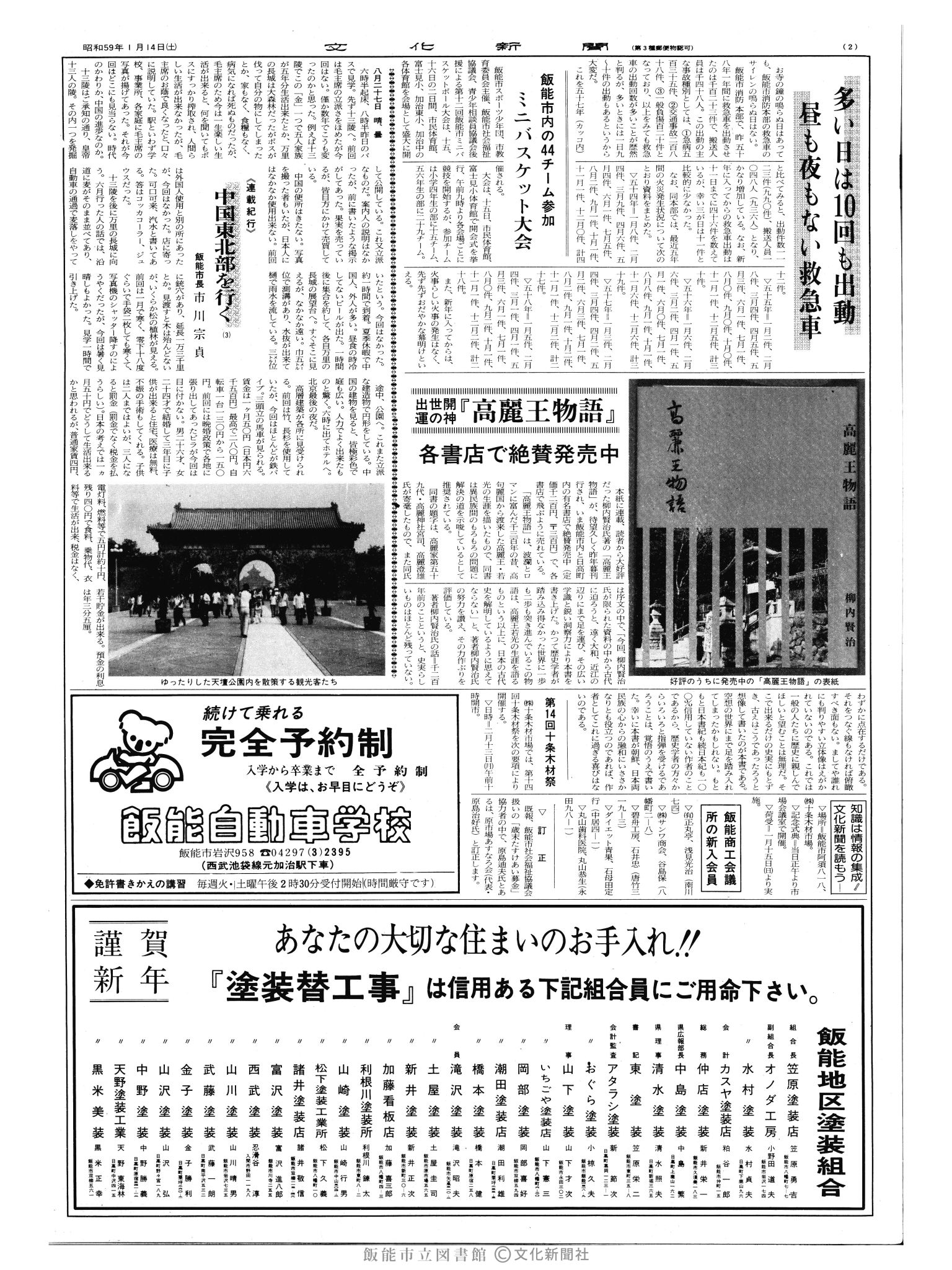 昭和59年1月14日2面 (第10610号) 