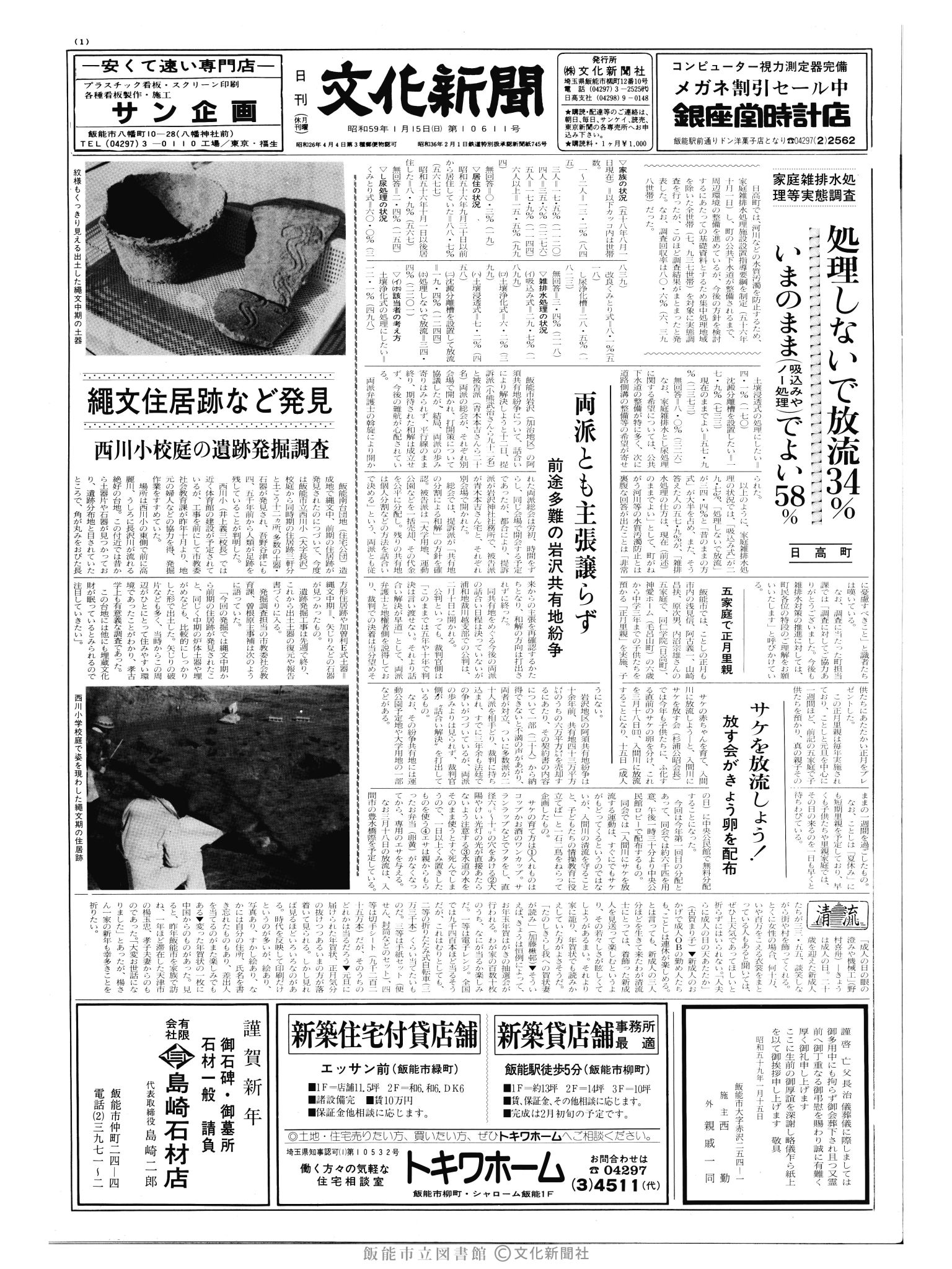 昭和59年1月15日1面 (第10611号) 