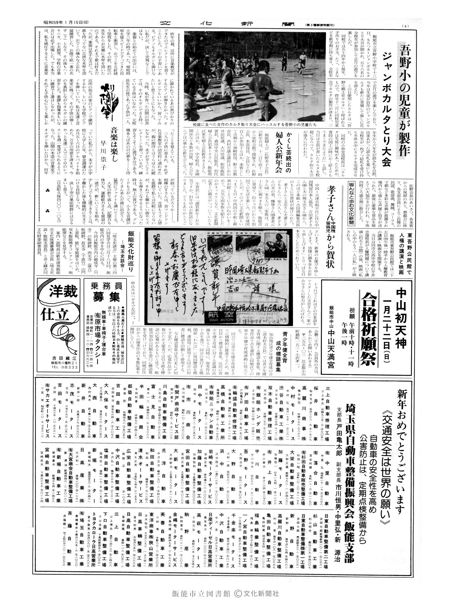 昭和59年1月15日4面 (第10611号) 